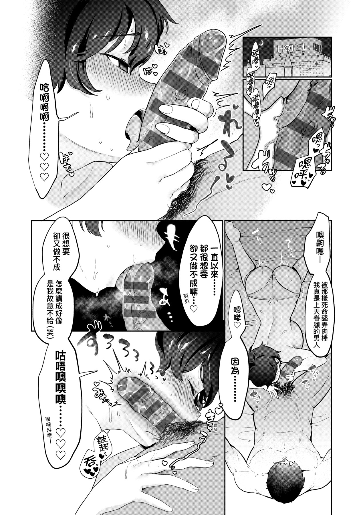Surprise! Crazy? Parasite | 驚愕催眠!常識?寄生播種 - Page 201