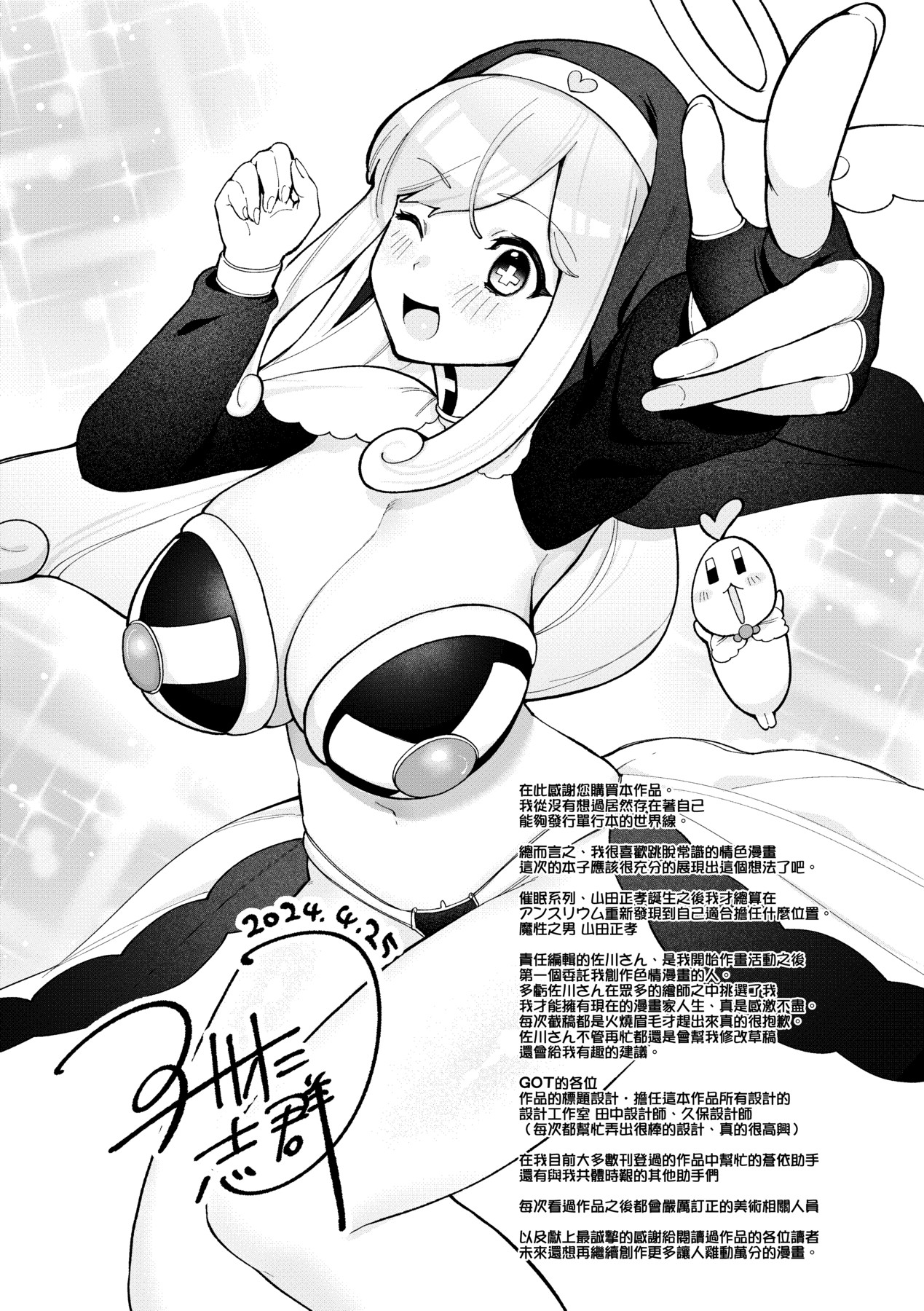 Surprise! Crazy? Parasite | 驚愕催眠！常識？寄生播種 - Page 214