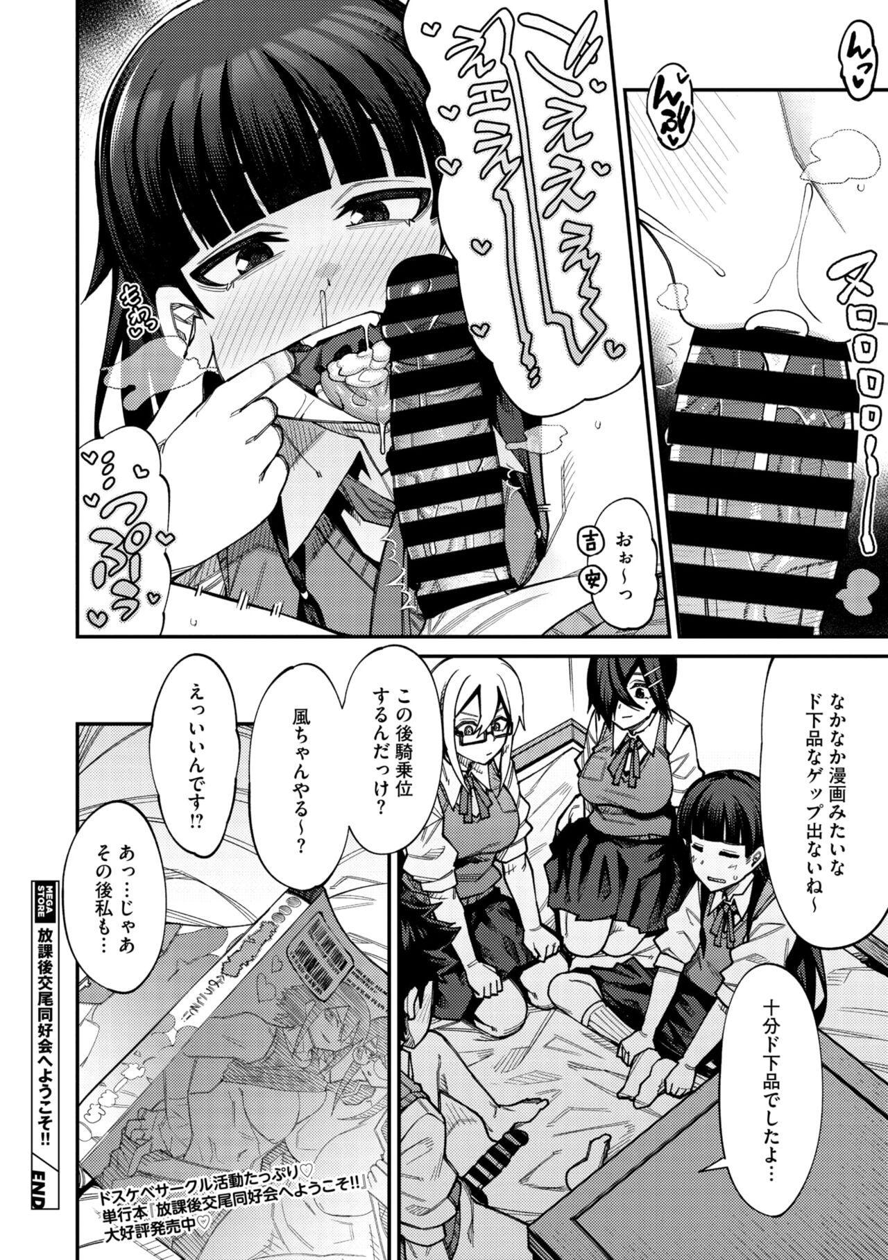 COMIC Megastore Vol. 13 - Page 242