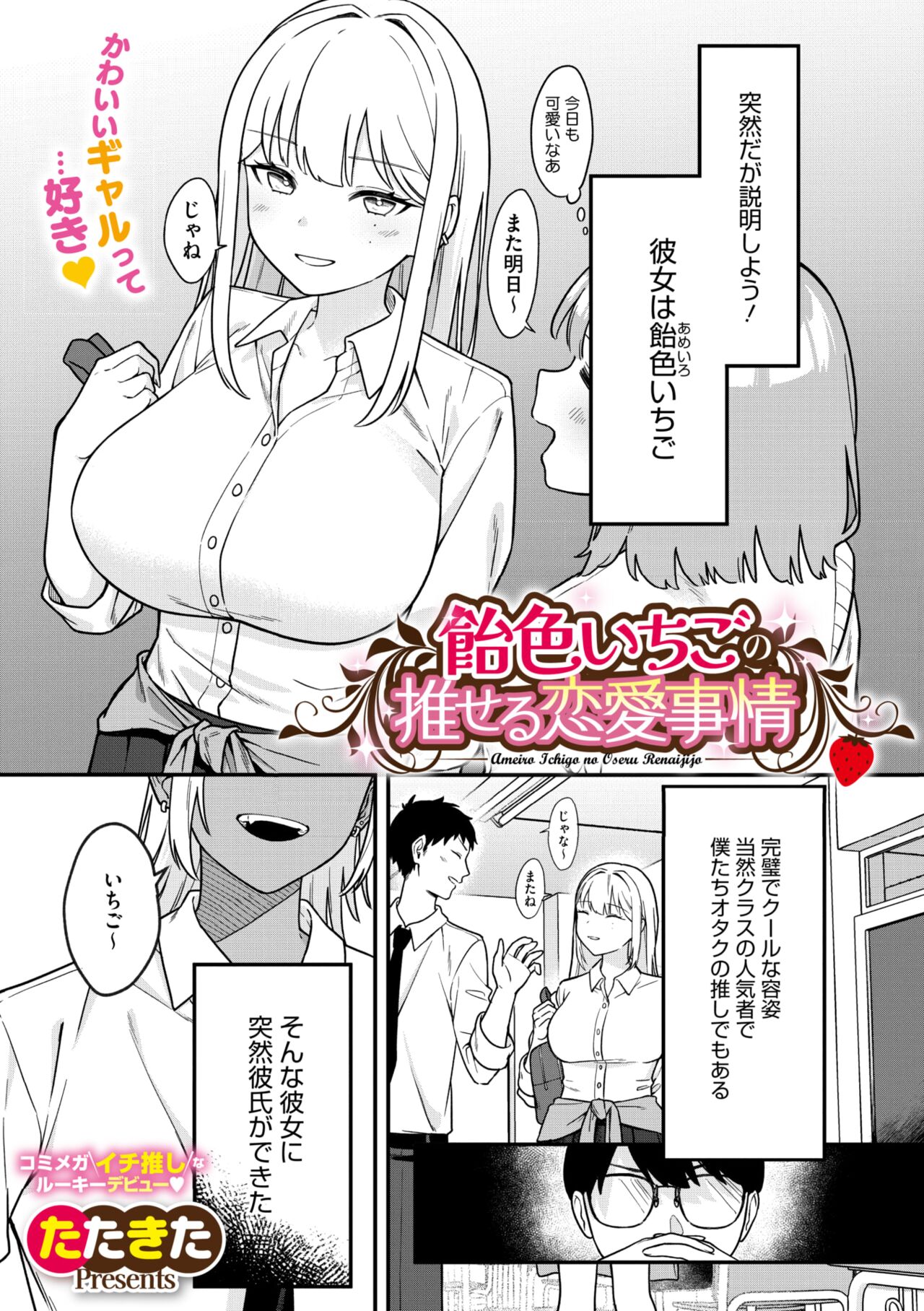 COMIC Megastore Vol. 13 - Page 75