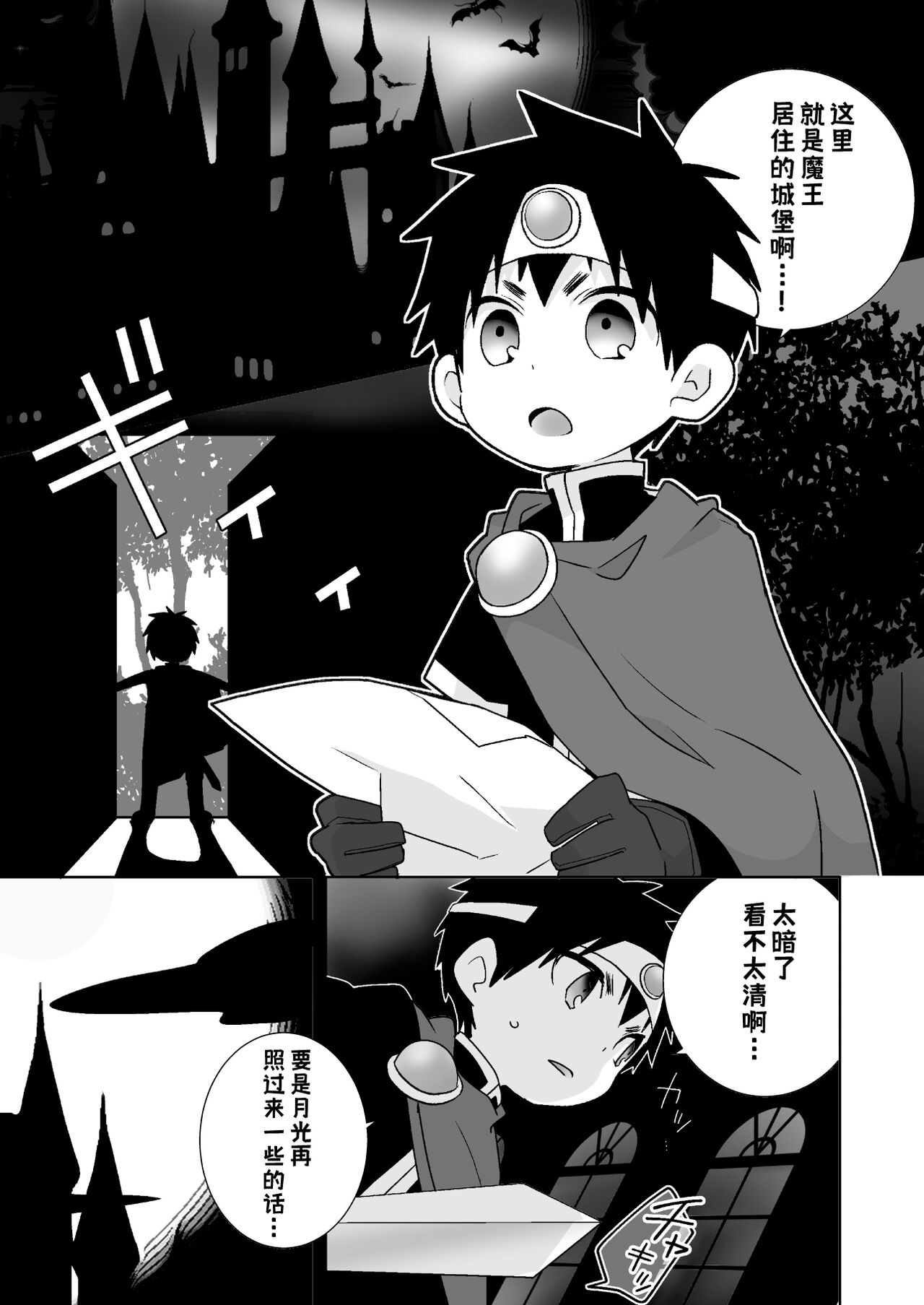 Hachuu Parallel 8U Quest Hen! | 八雄平行世界 8U任务篇 - Page 4