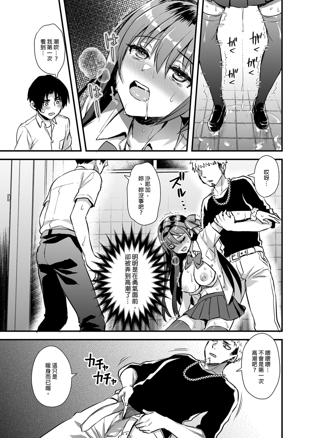 恋人と外でHしたら親切なヤンキーにNTRされた話 - Page 18