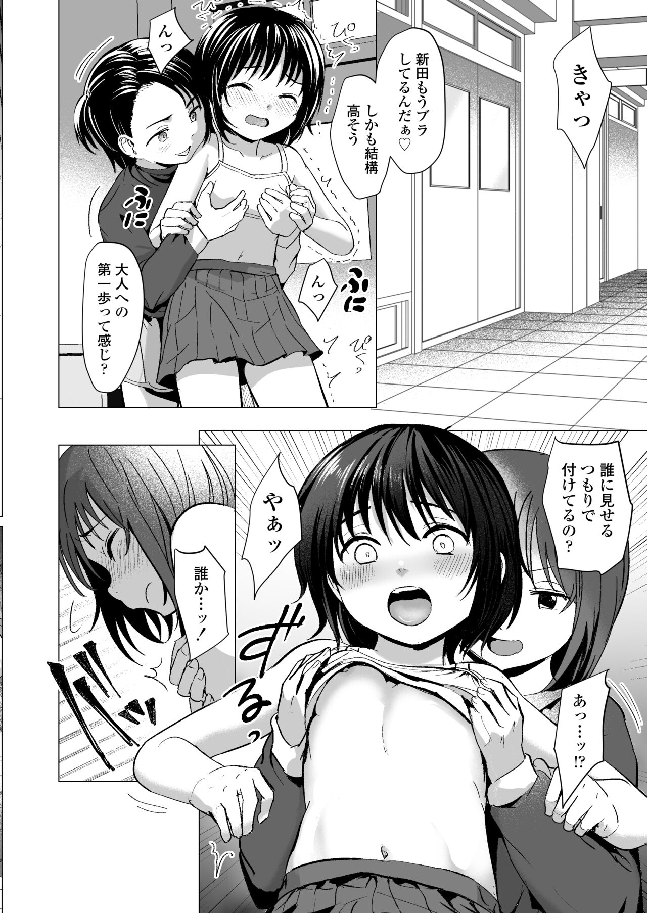 Sensei Yamete - Page 13