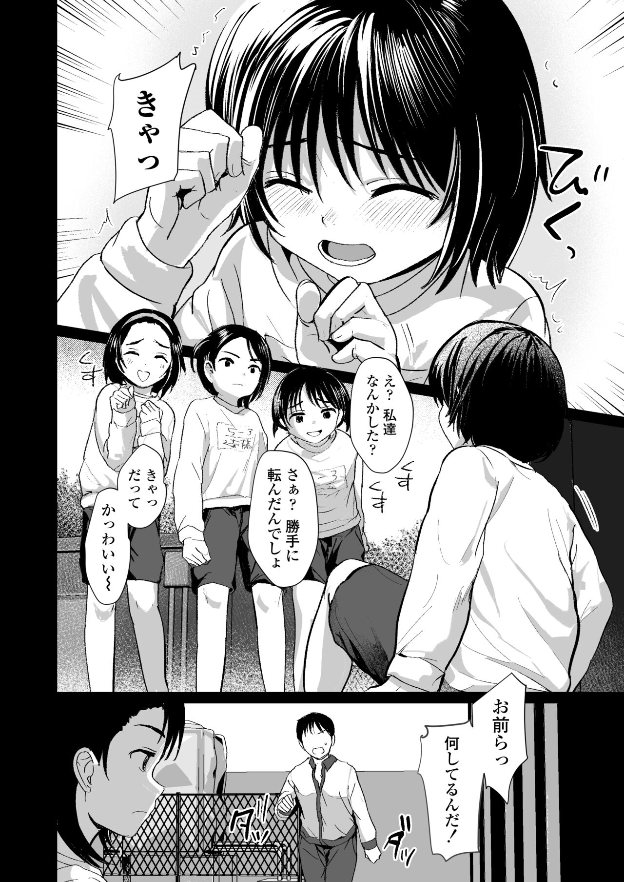 Sensei Yamete - Page 3