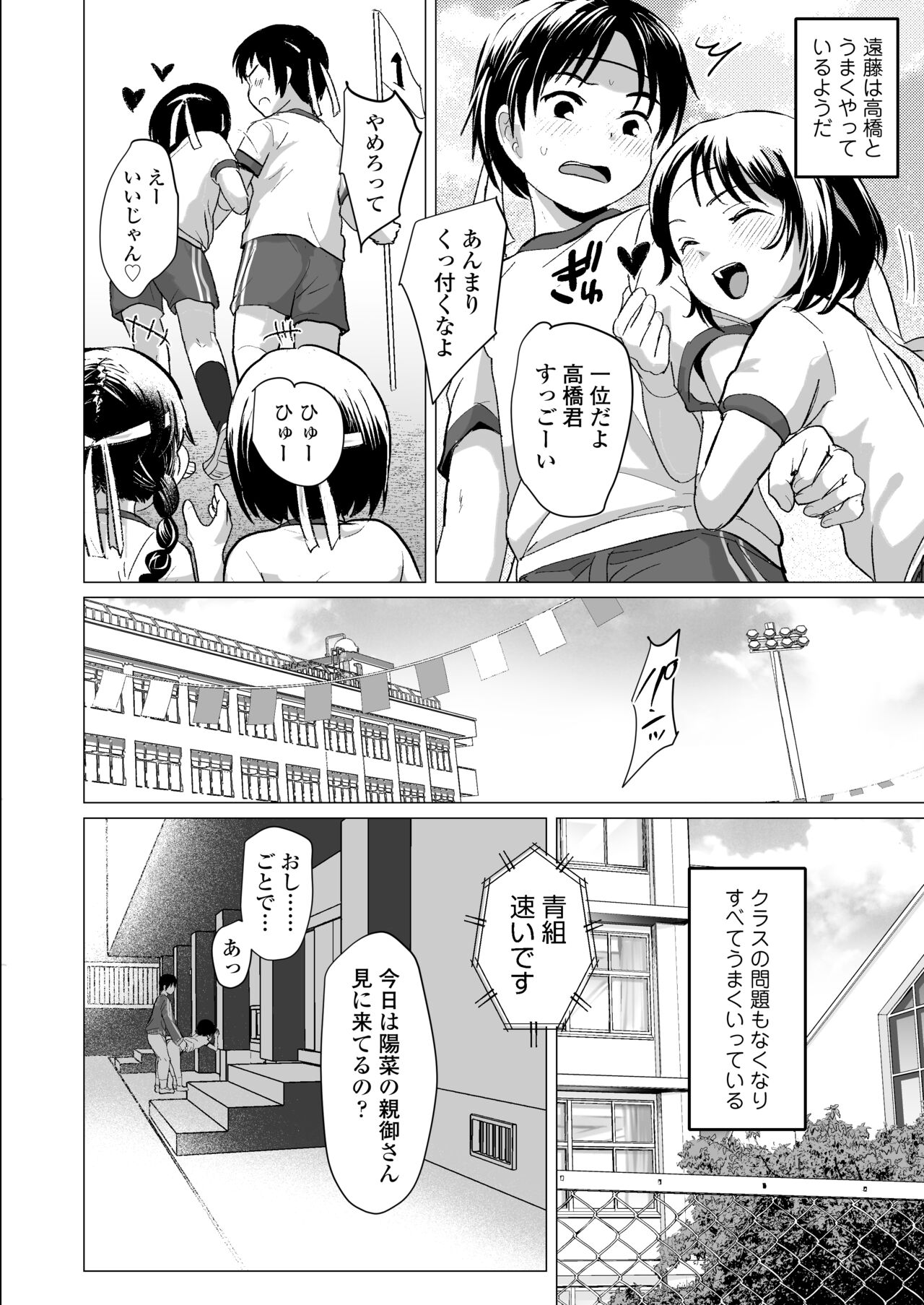 Sensei Yamete - Page 37