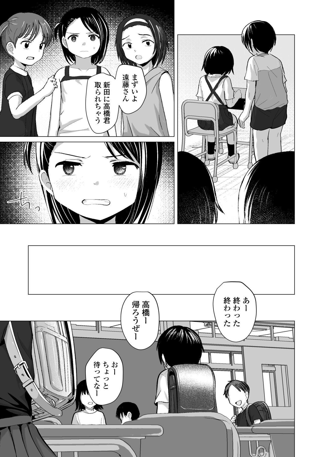 Sensei Yamete - Page 44