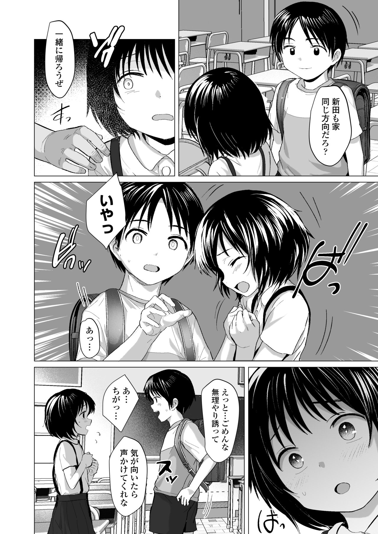 Sensei Yamete - Page 45