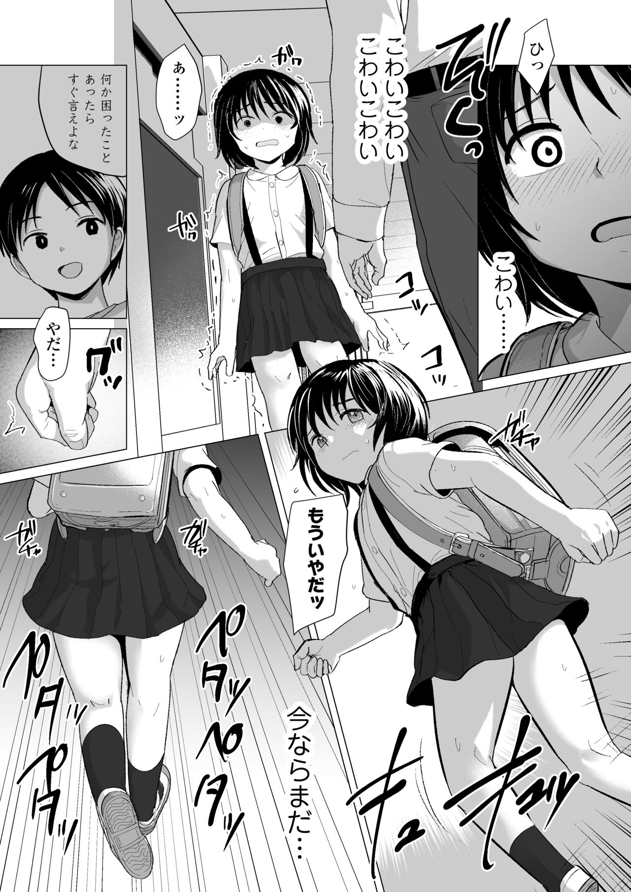 Sensei Yamete - Page 48