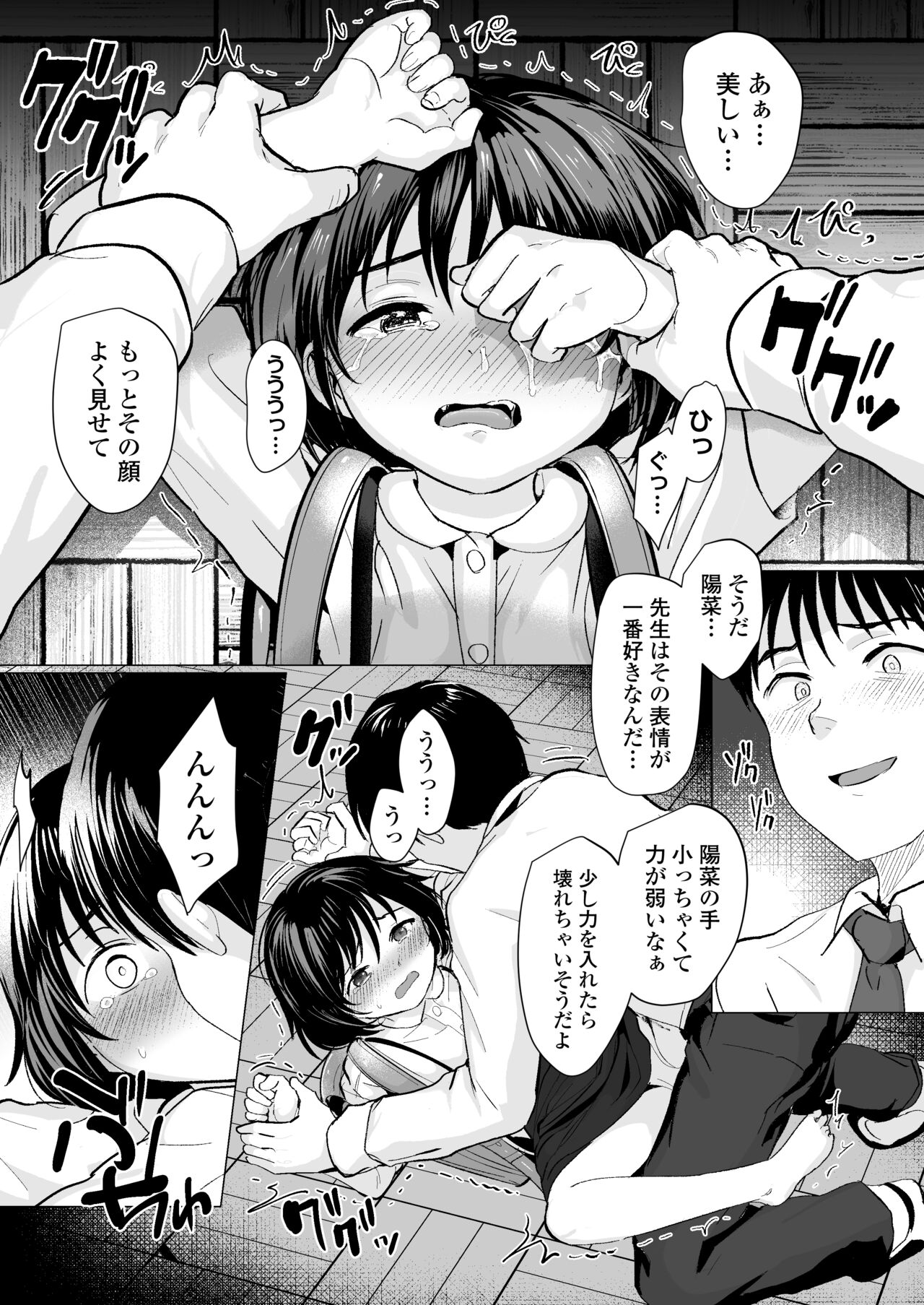 Sensei Yamete - Page 55