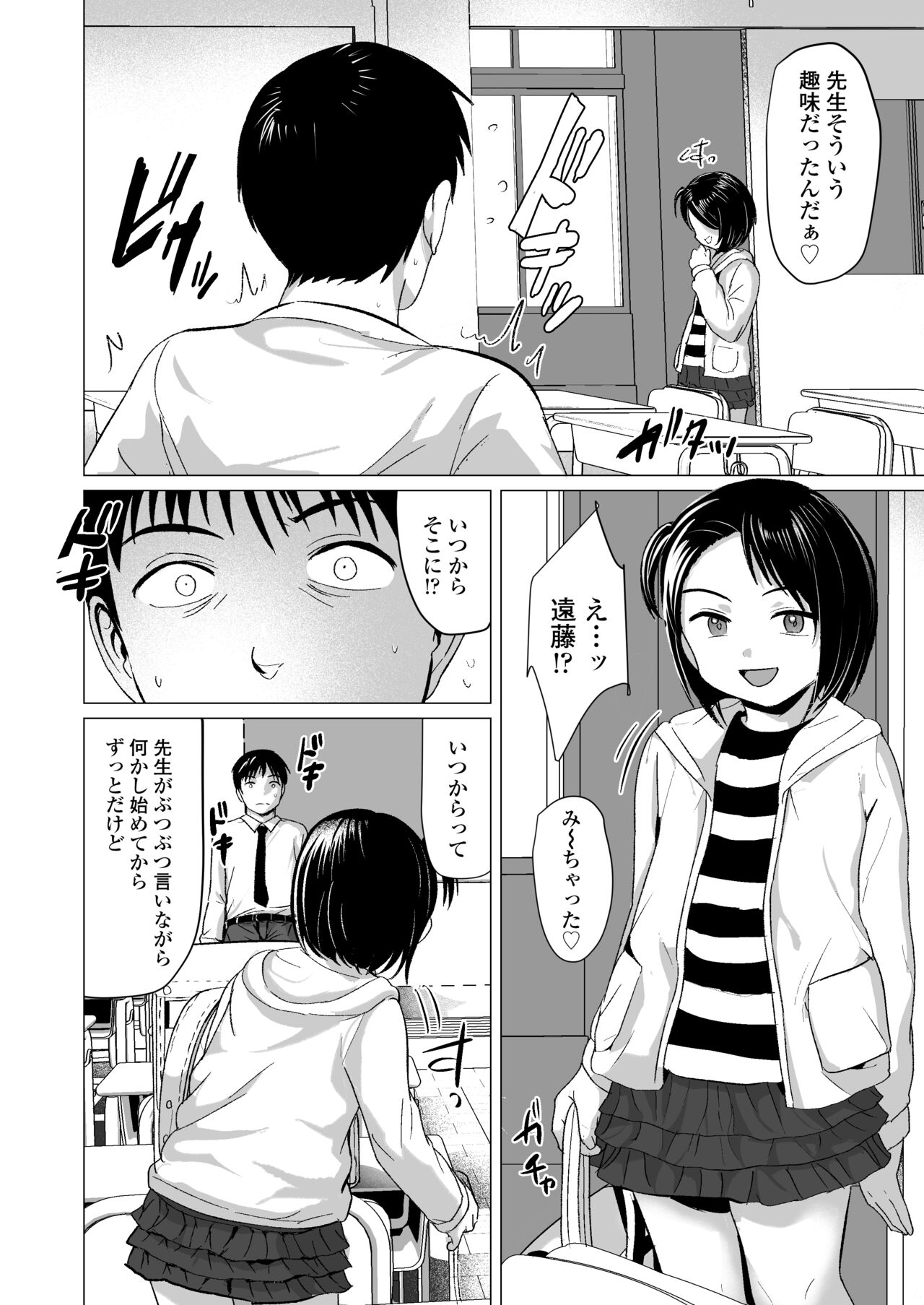 Sensei Yamete - Page 7