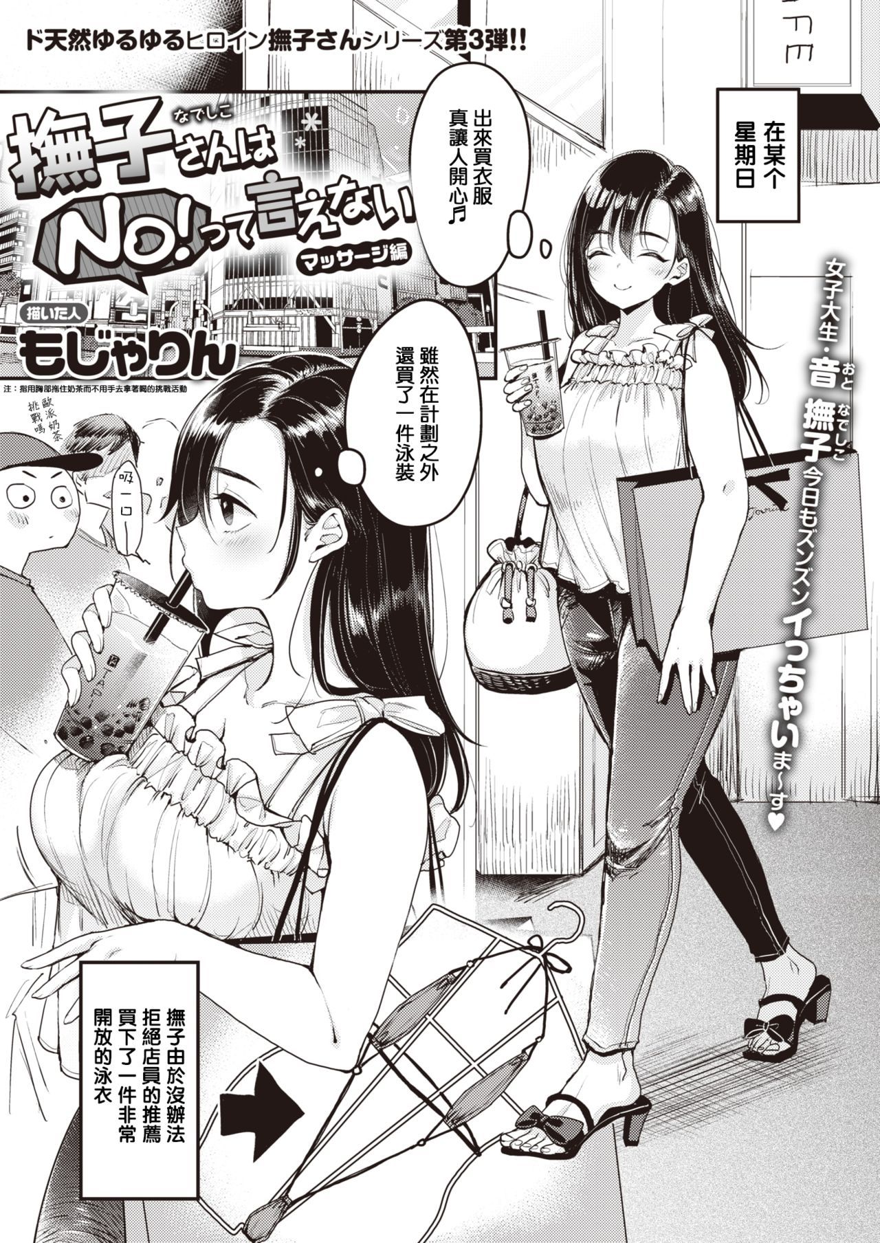 [もじゃりん] 撫子さんはNO!って言えない-1-4卷合輯 - Page 29