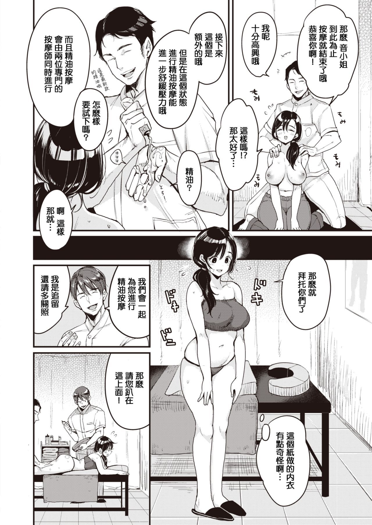 [もじゃりん] 撫子さんはNO!って言えない-1-4卷合輯 - Page 42