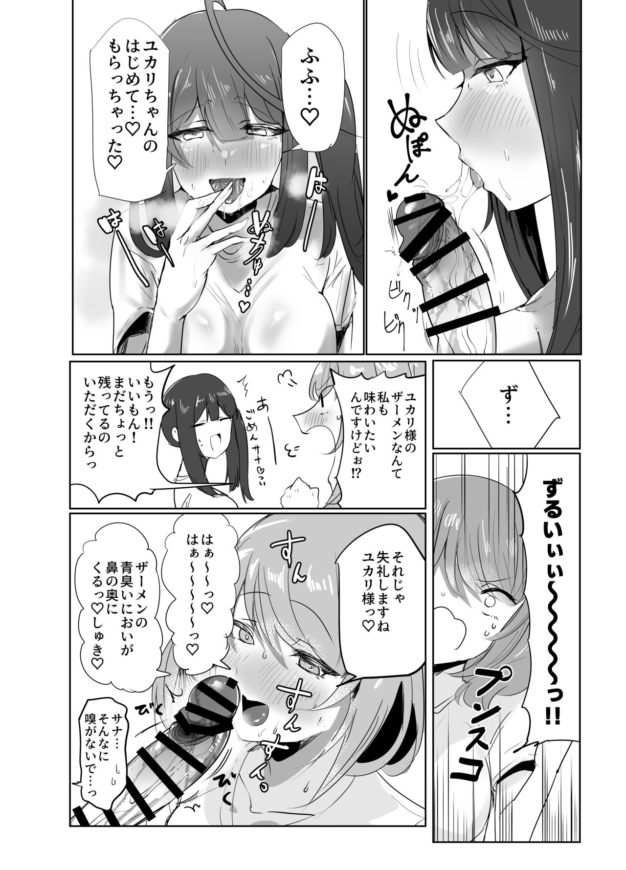 Futa Yuka - Page 9