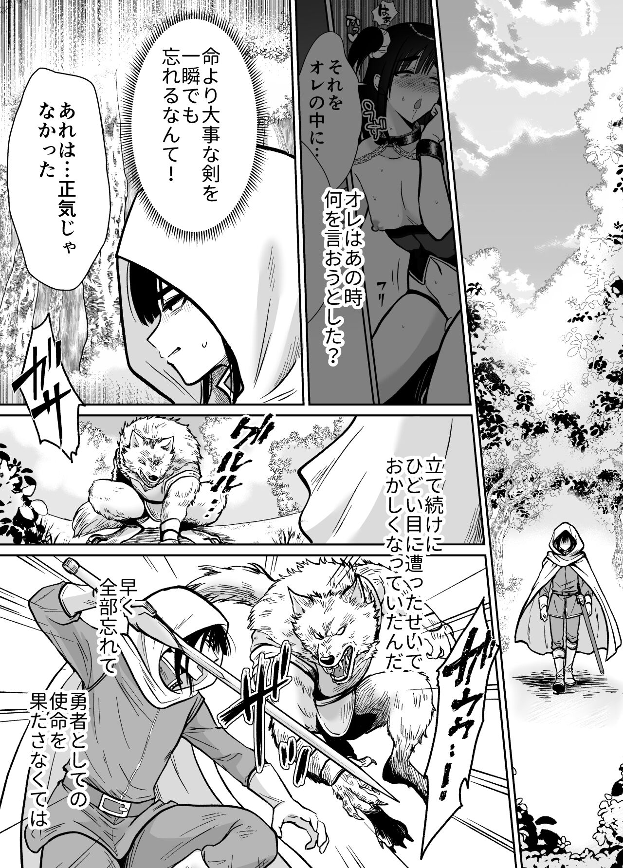 Mesu Ochi Yuusha-sama - Page 33