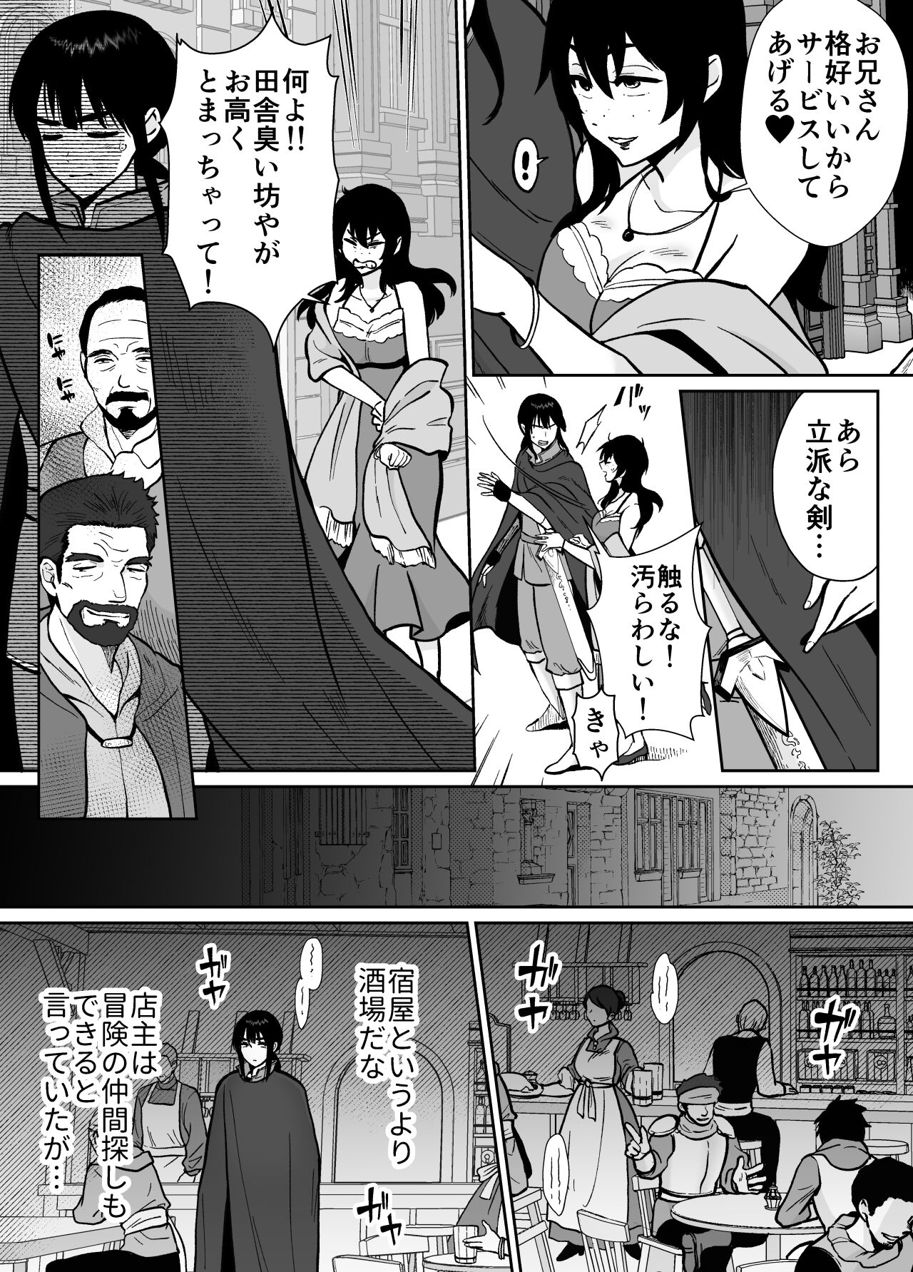 Mesu Ochi Yuusha-sama - Page 6