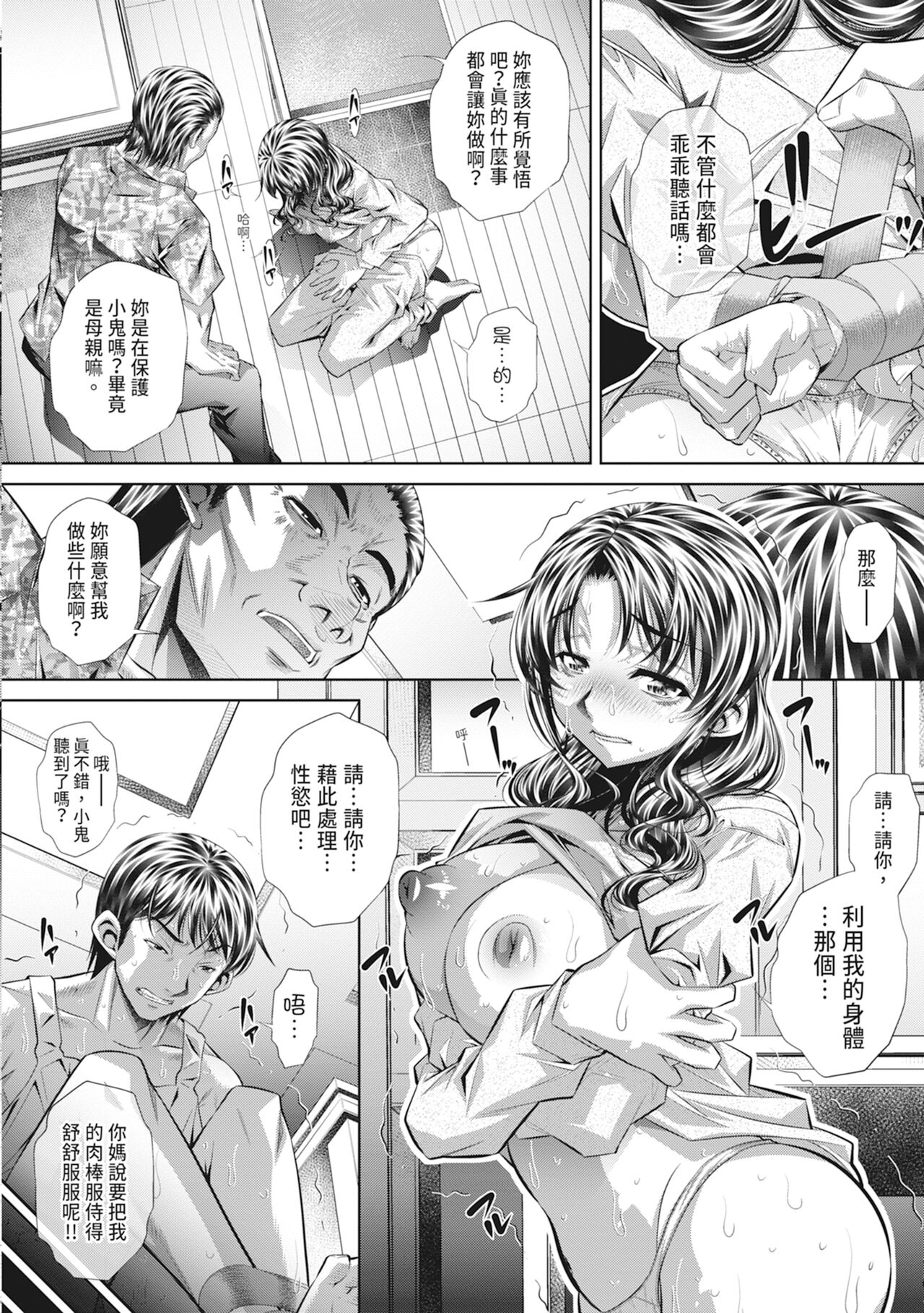 Katei Homon - Page 18