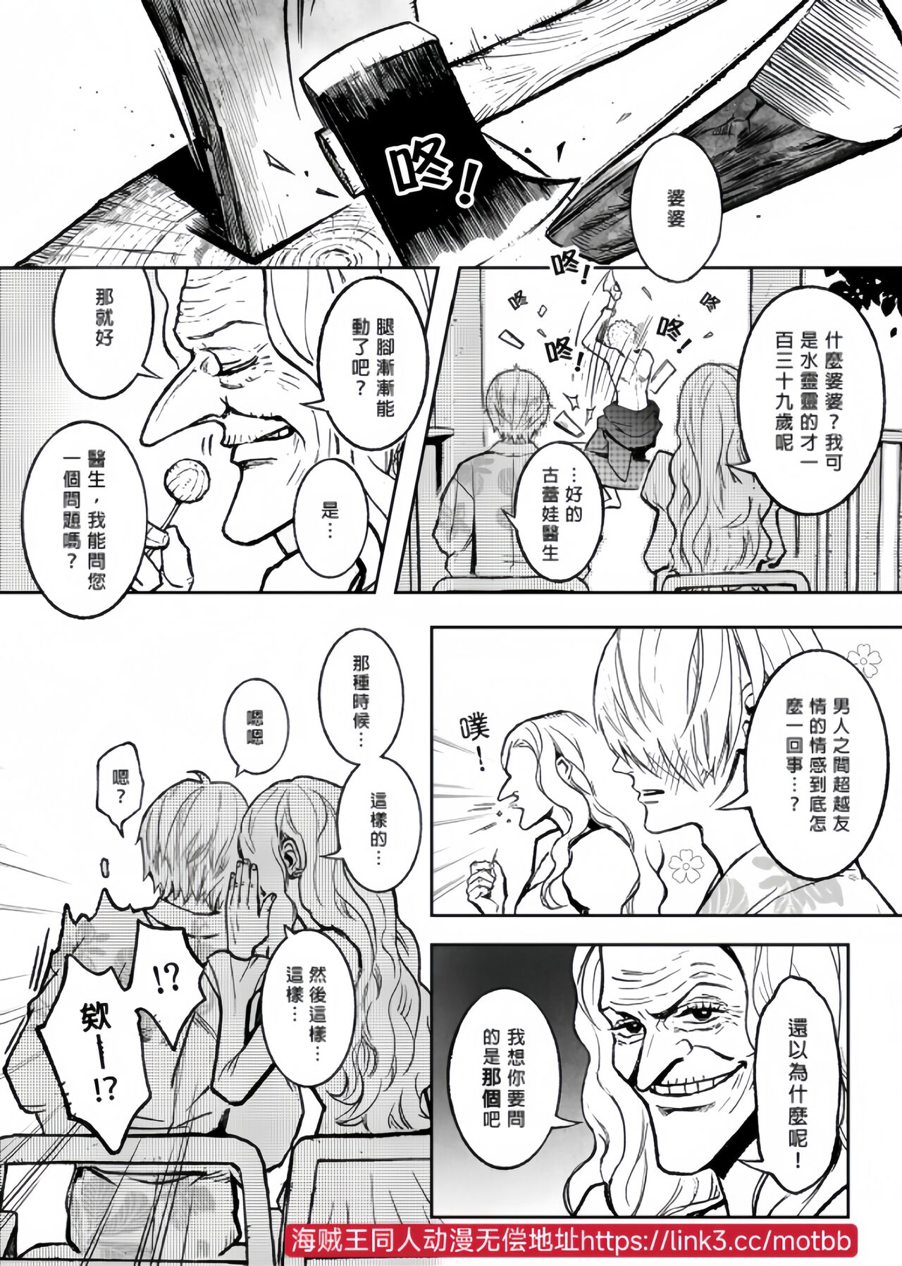 【Not Peace(小哈哈）】参千萬兩的新嫁娘：貳-浪人索隆與忍者香吉 - Page 12