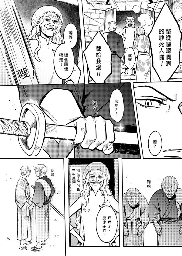 【Not Peace(小哈哈）】参千萬兩的新嫁娘：貳-浪人索隆與忍者香吉 - Page 17