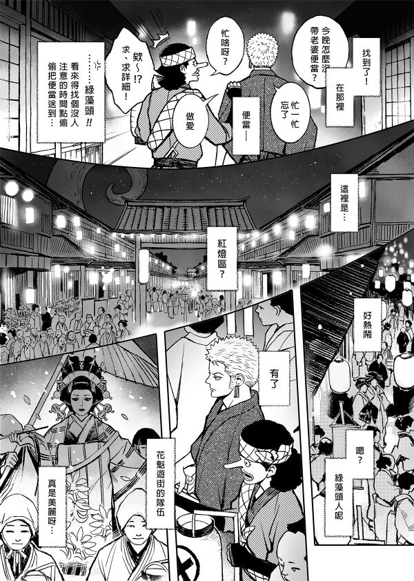 【Not Peace(小哈哈）】参千萬兩的新嫁娘：貳-浪人索隆與忍者香吉 - Page 35