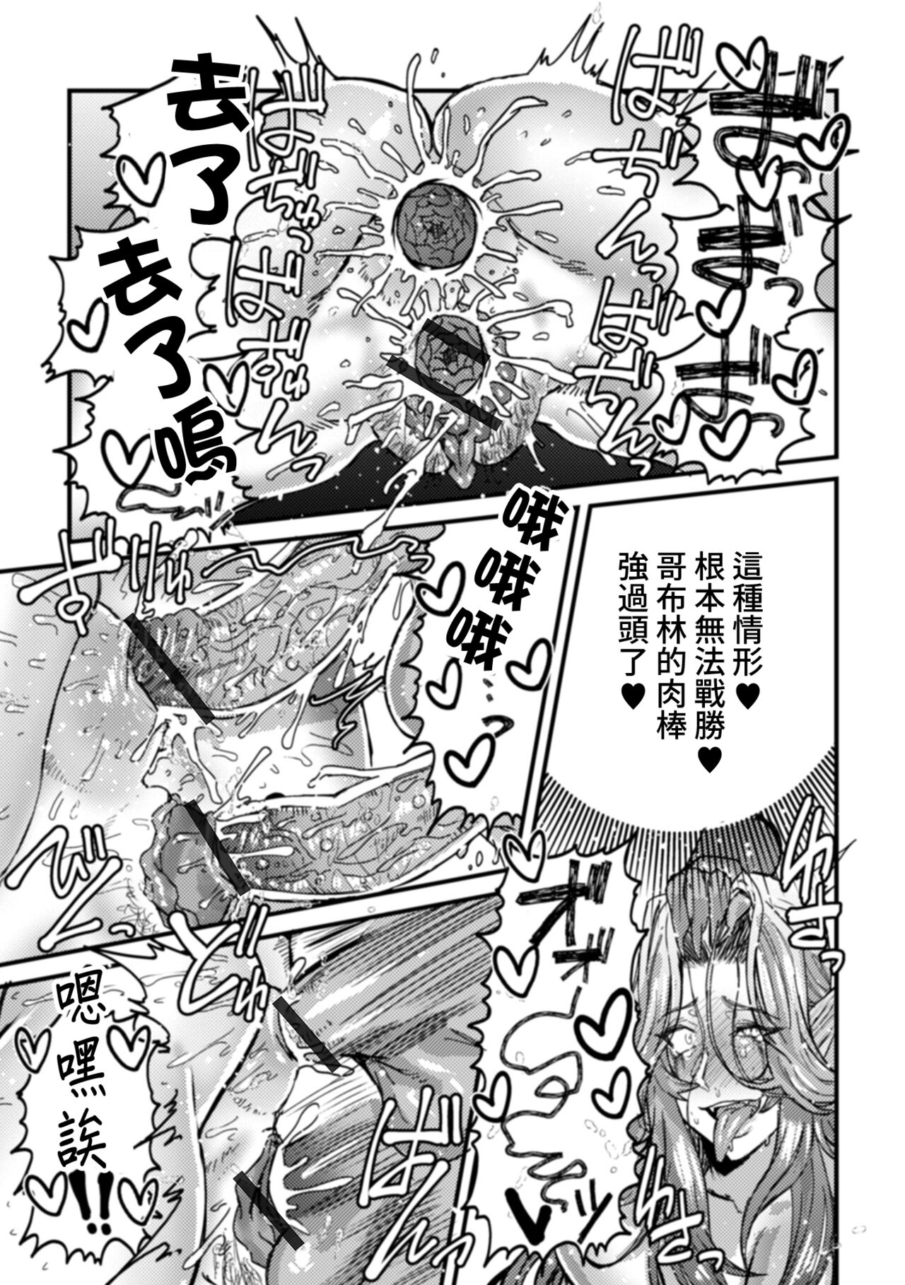 Onna Koutei Goblin Nikubenki - Page 11