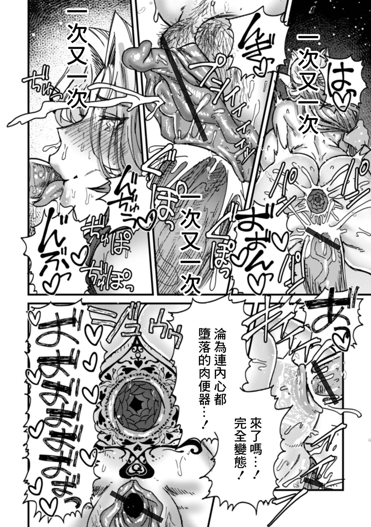 Onna Koutei Goblin Nikubenki - Page 12