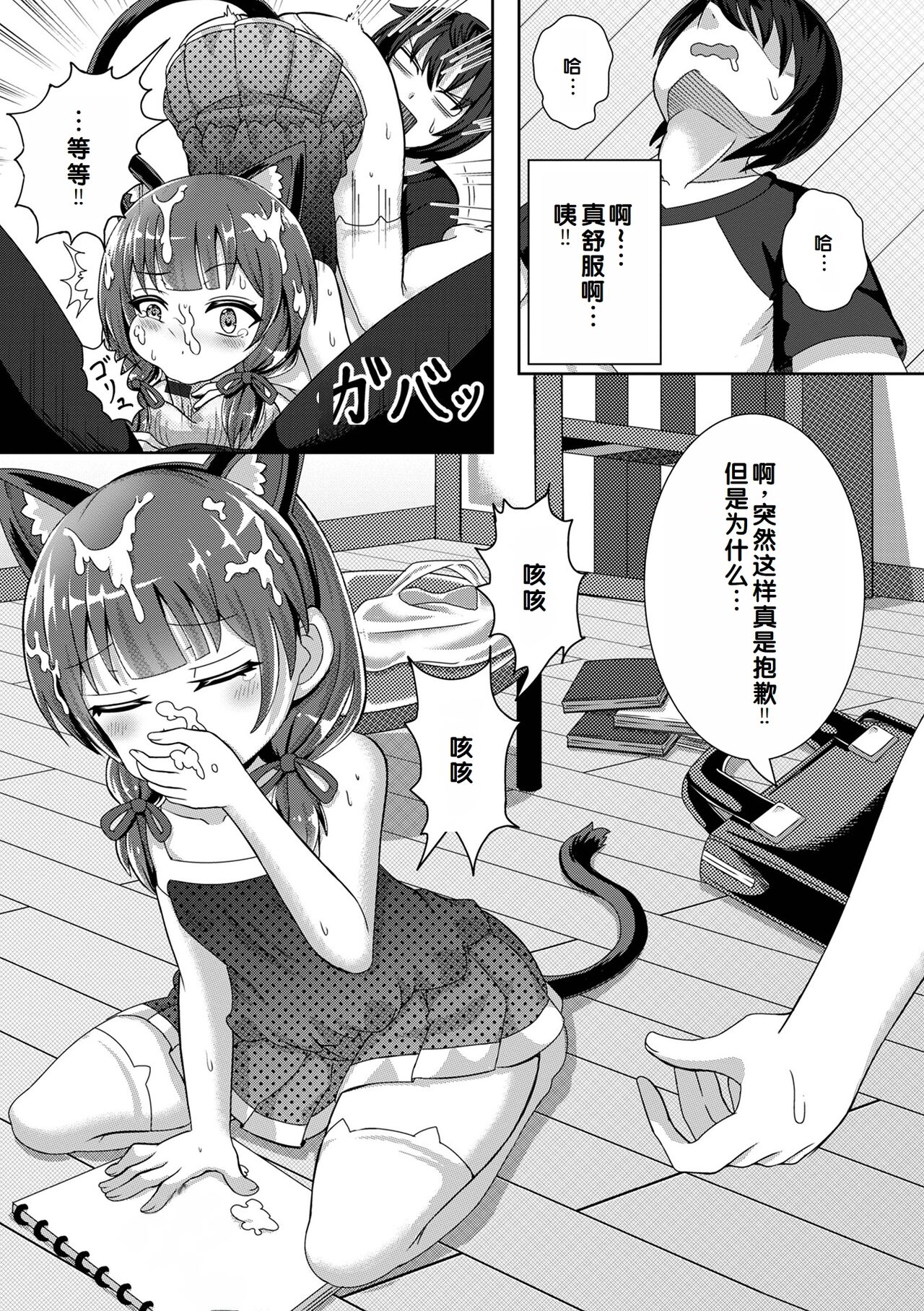 Hatsukoi Pheromone - Page 155