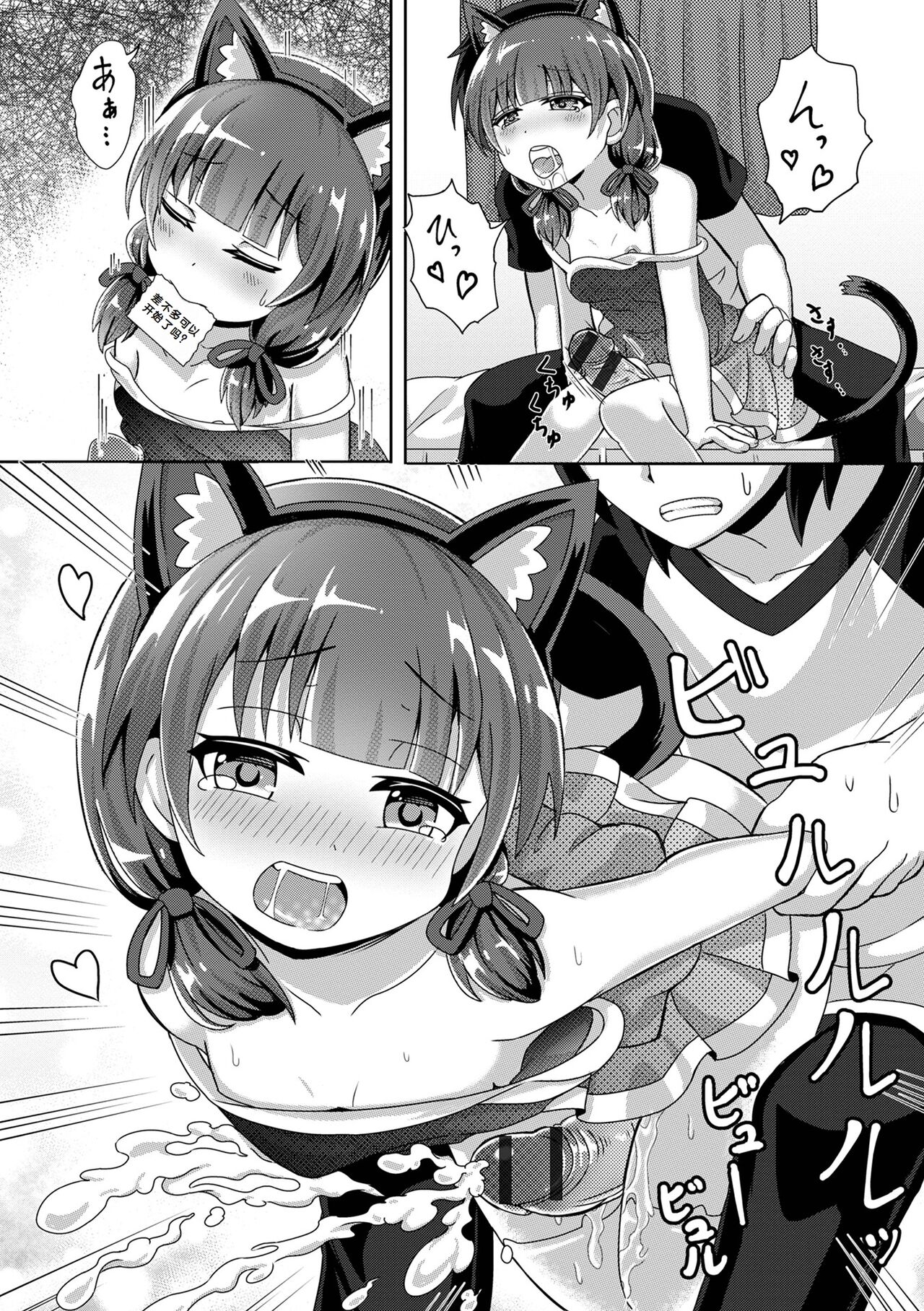 Hatsukoi Pheromone - Page 160