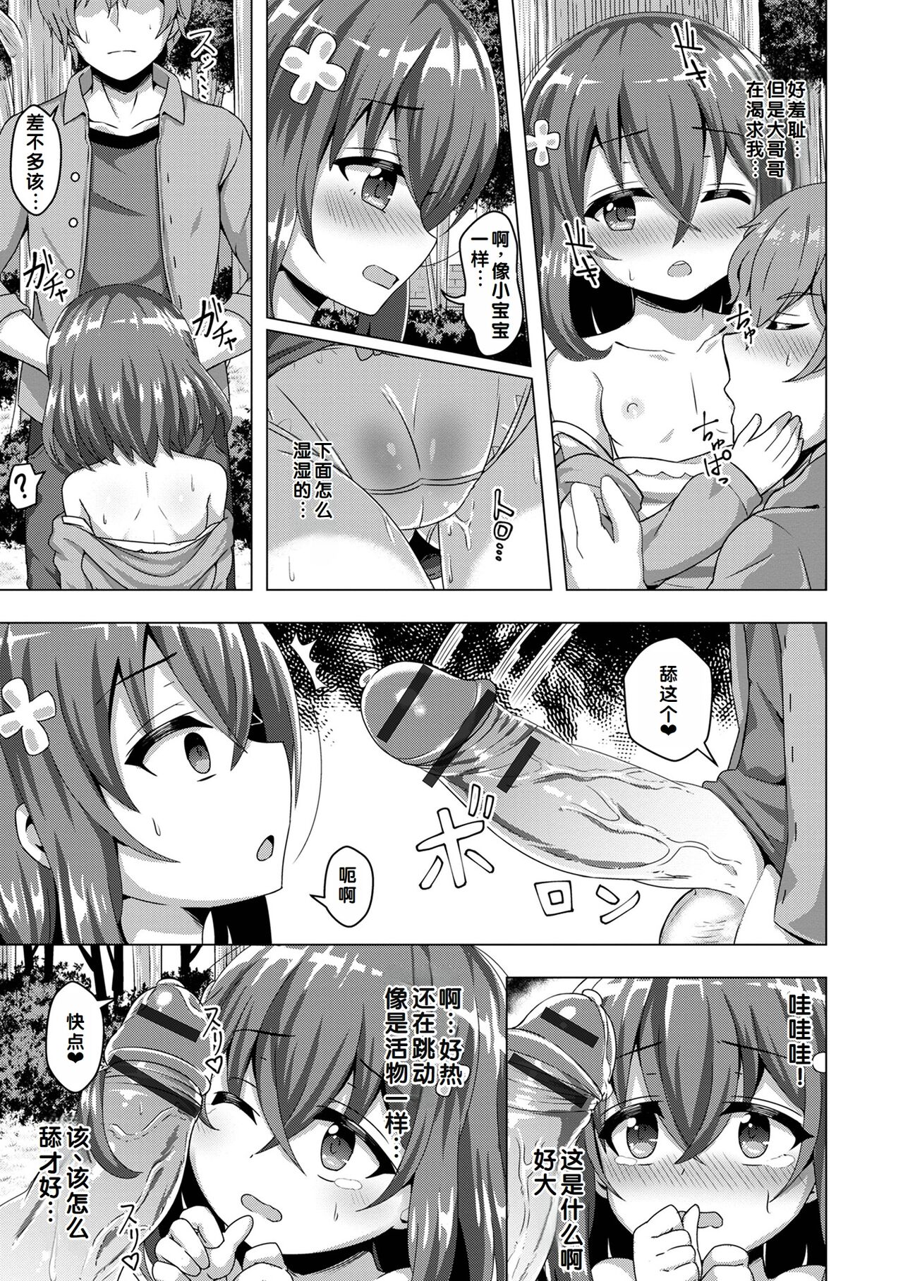 Hatsukoi Pheromone - Page 173