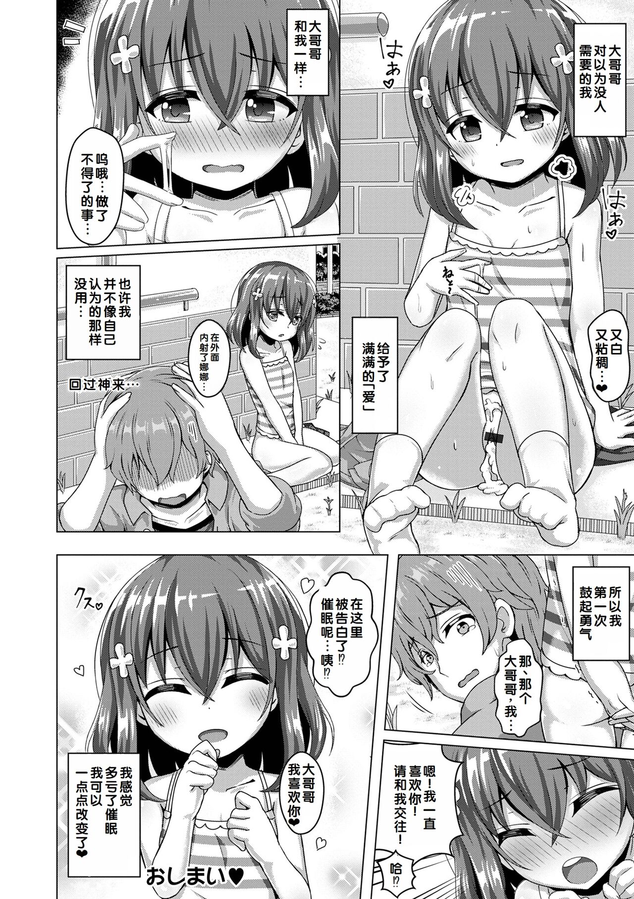 Hatsukoi Pheromone - Page 182