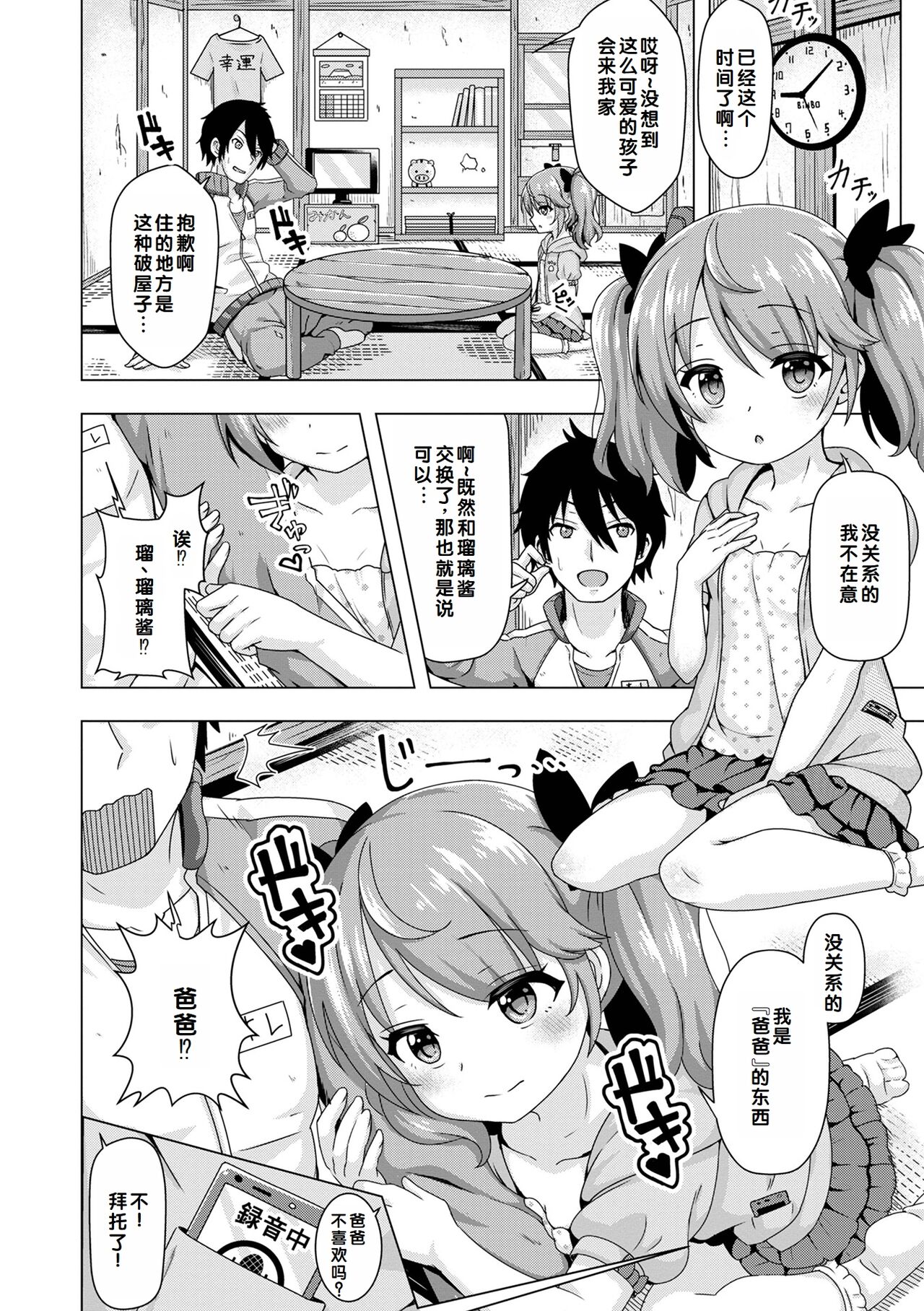 Hatsukoi Pheromone - Page 184