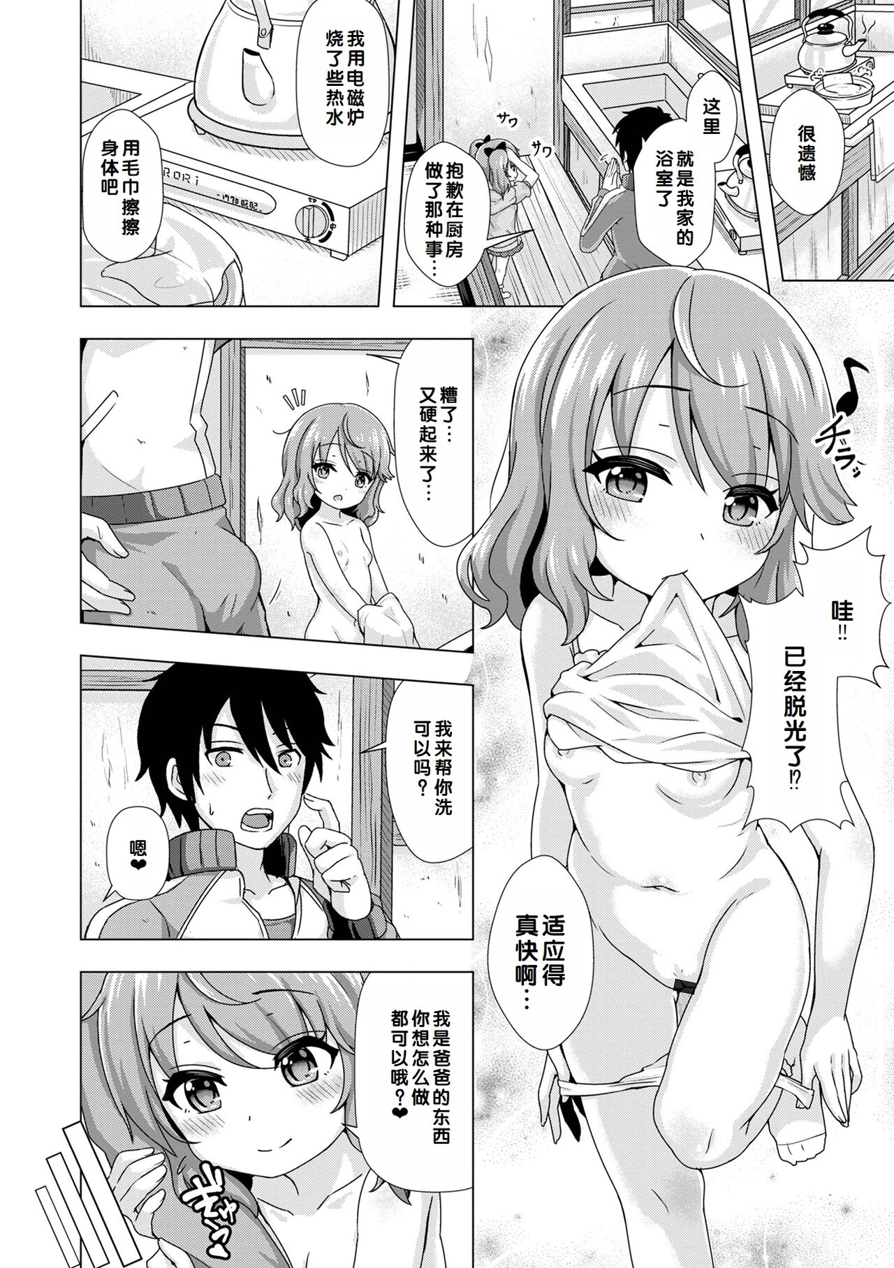 Hatsukoi Pheromone - Page 188