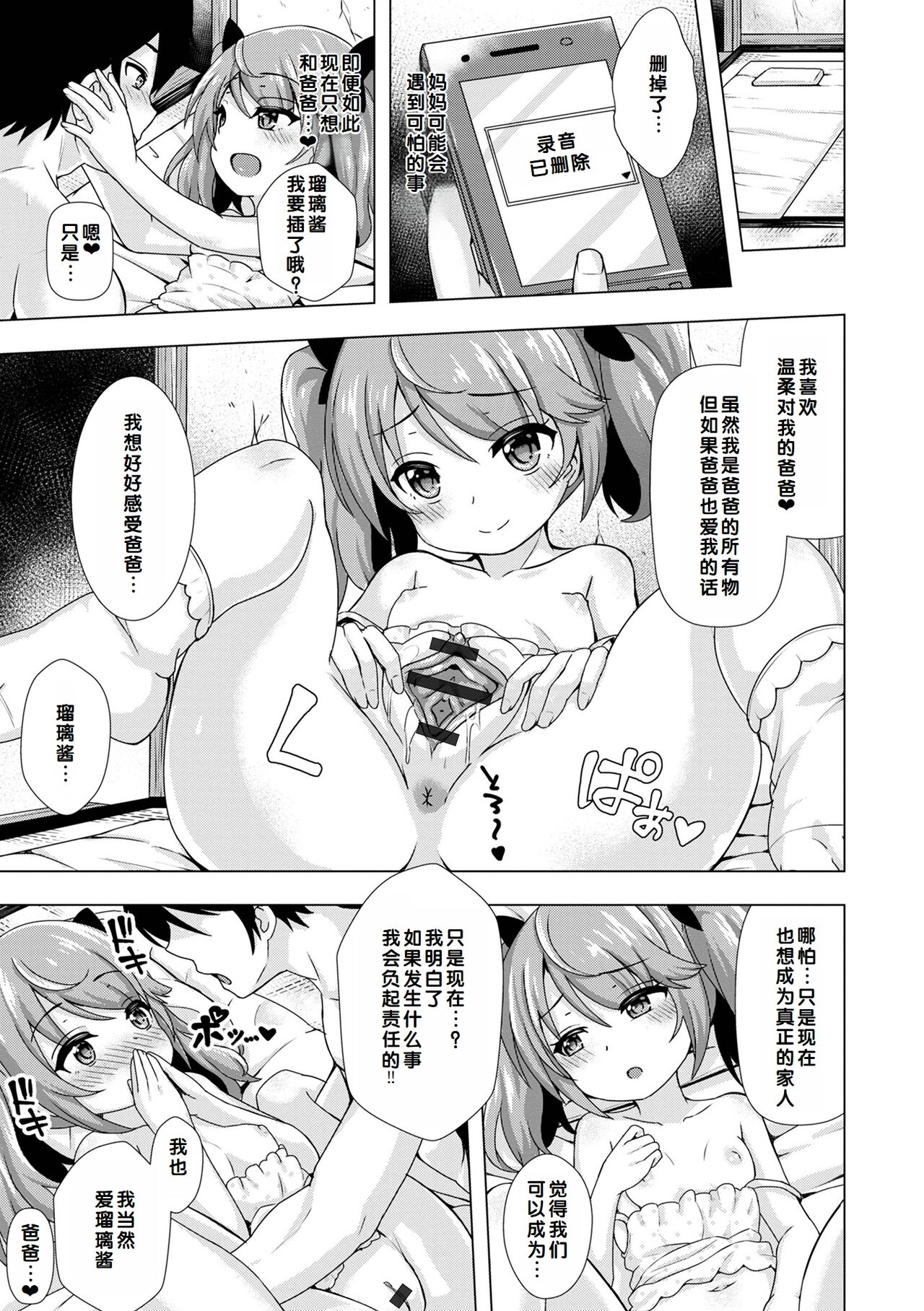 Hatsukoi Pheromone - Page 193