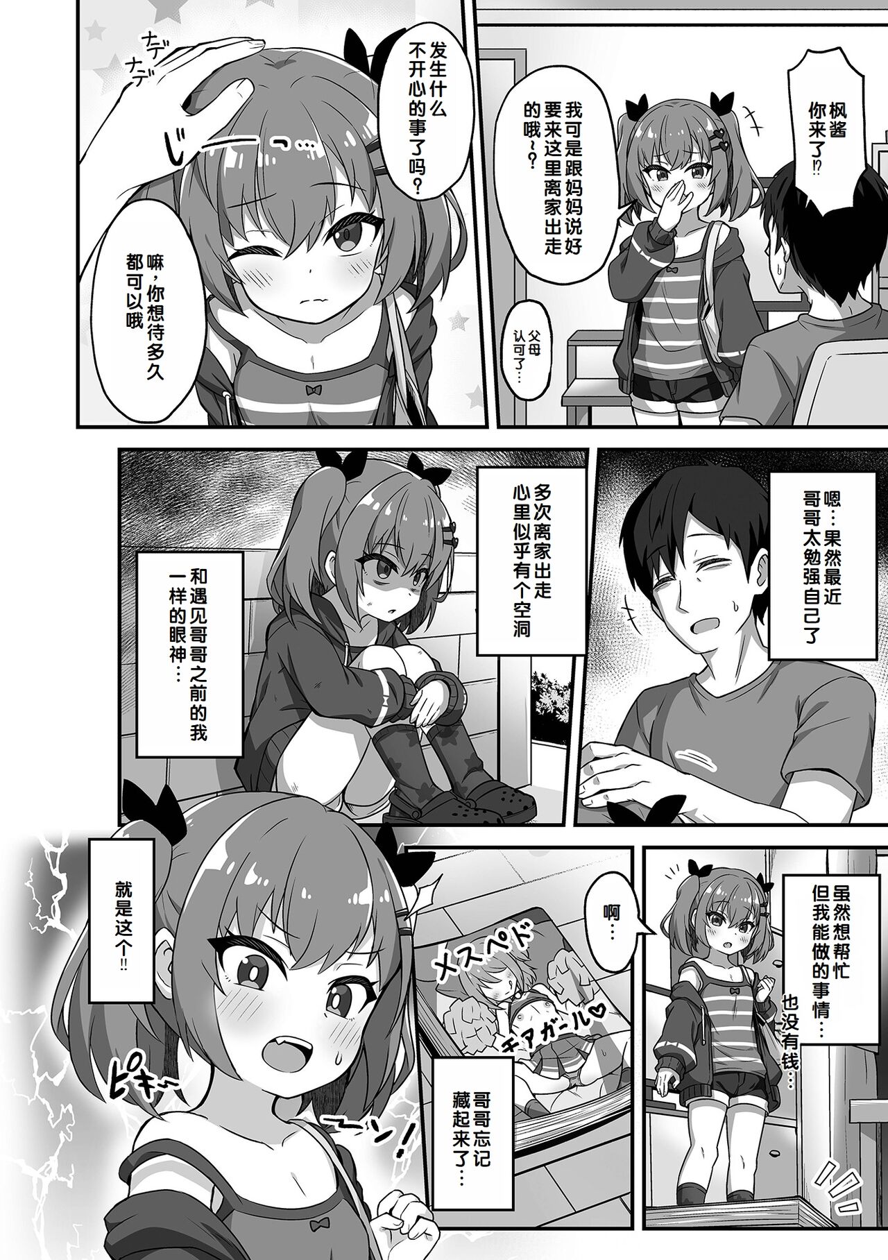 Hatsukoi Pheromone - Page 22