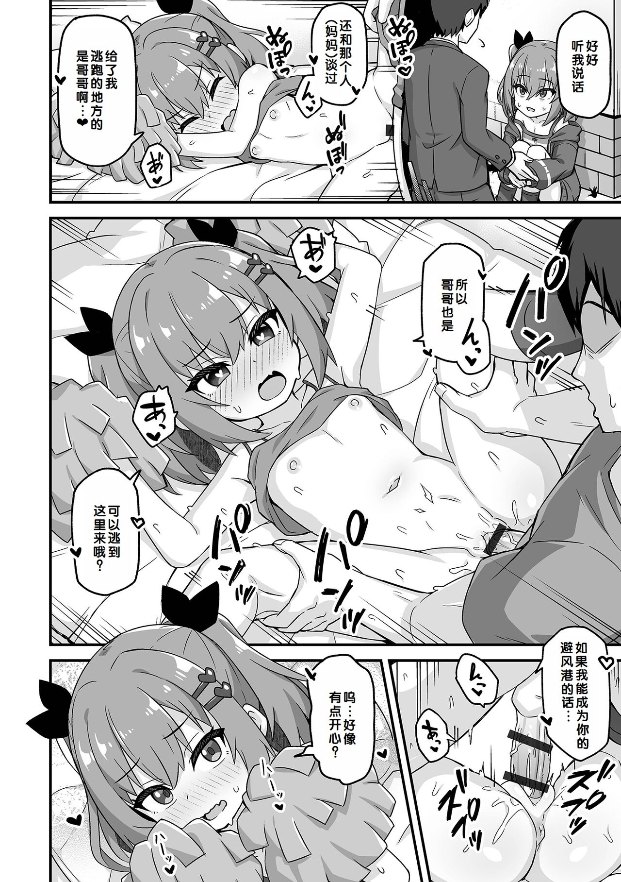 Hatsukoi Pheromone - Page 34