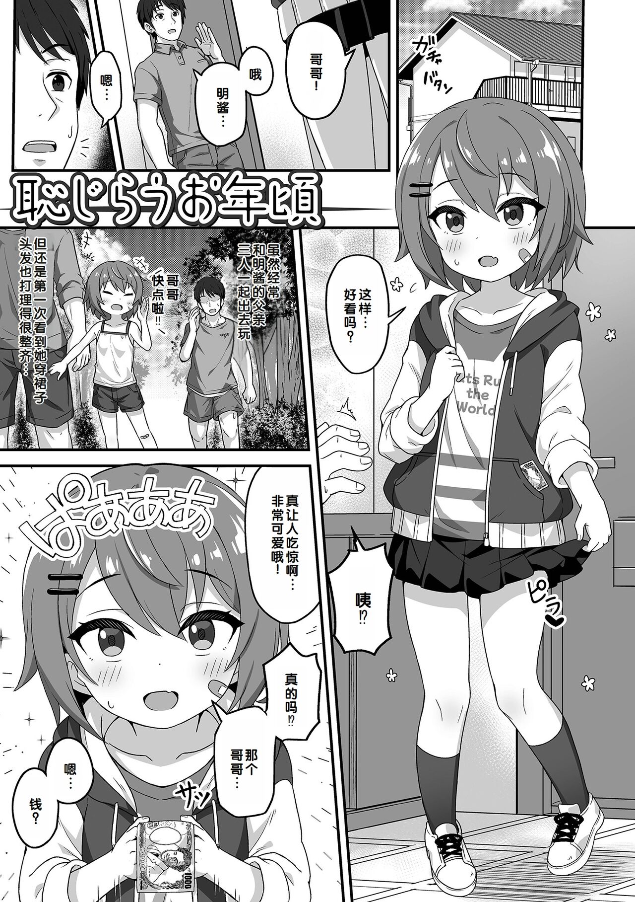 Hatsukoi Pheromone - Page 37