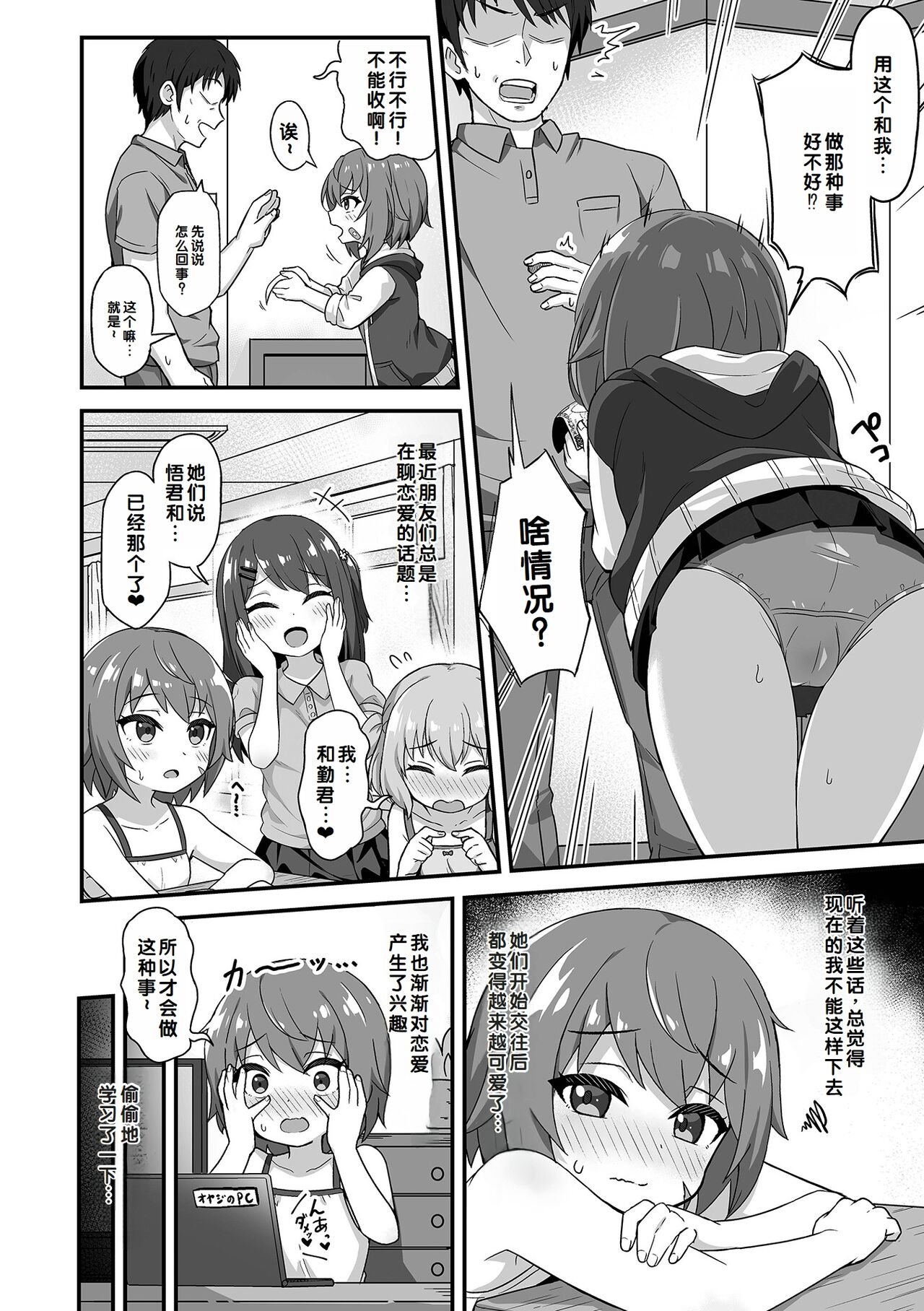 Hatsukoi Pheromone - Page 38