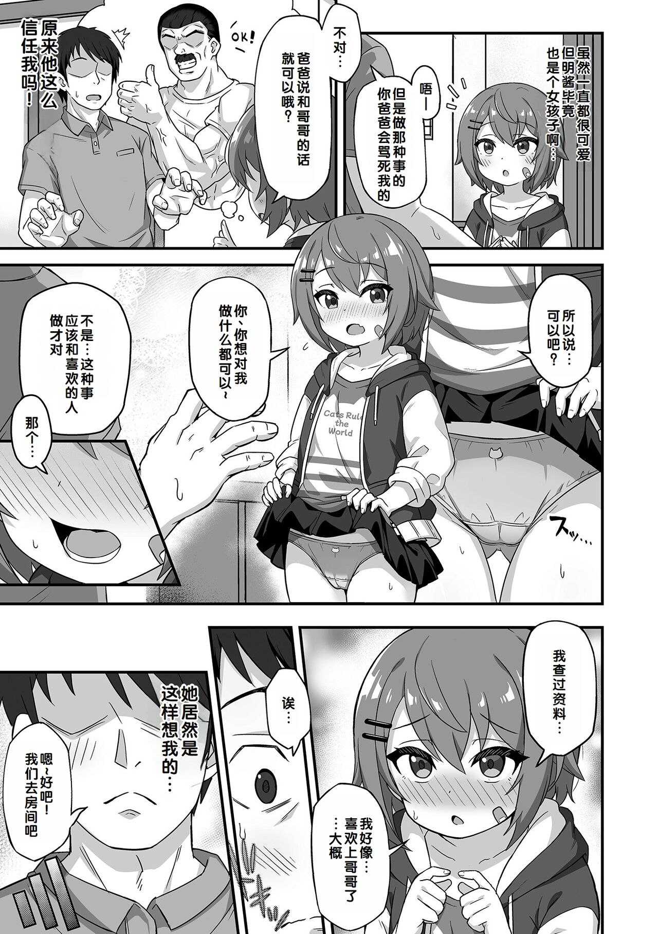 Hatsukoi Pheromone - Page 39