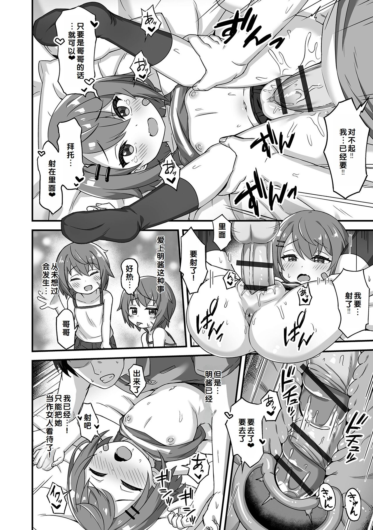 Hatsukoi Pheromone - Page 48