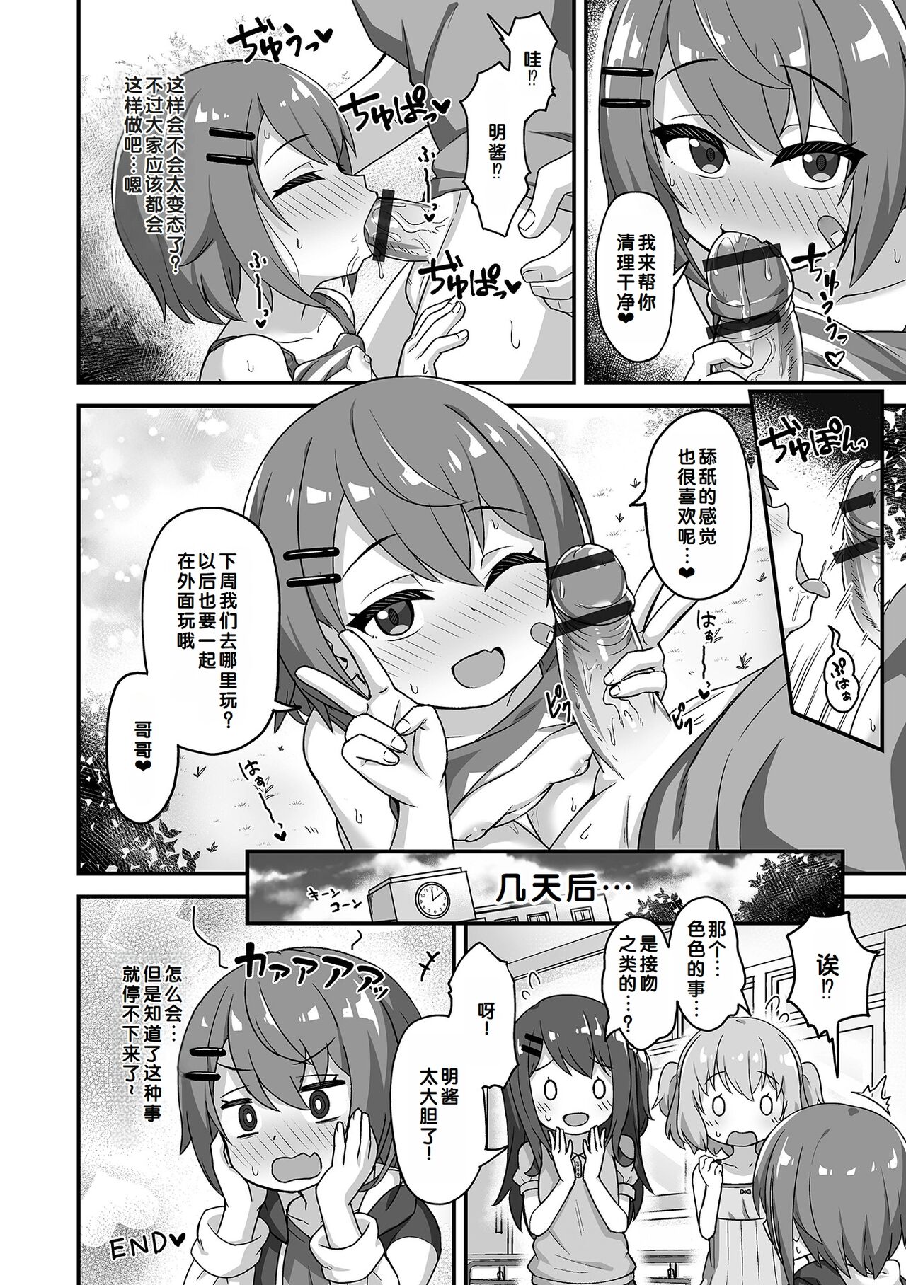 Hatsukoi Pheromone - Page 52