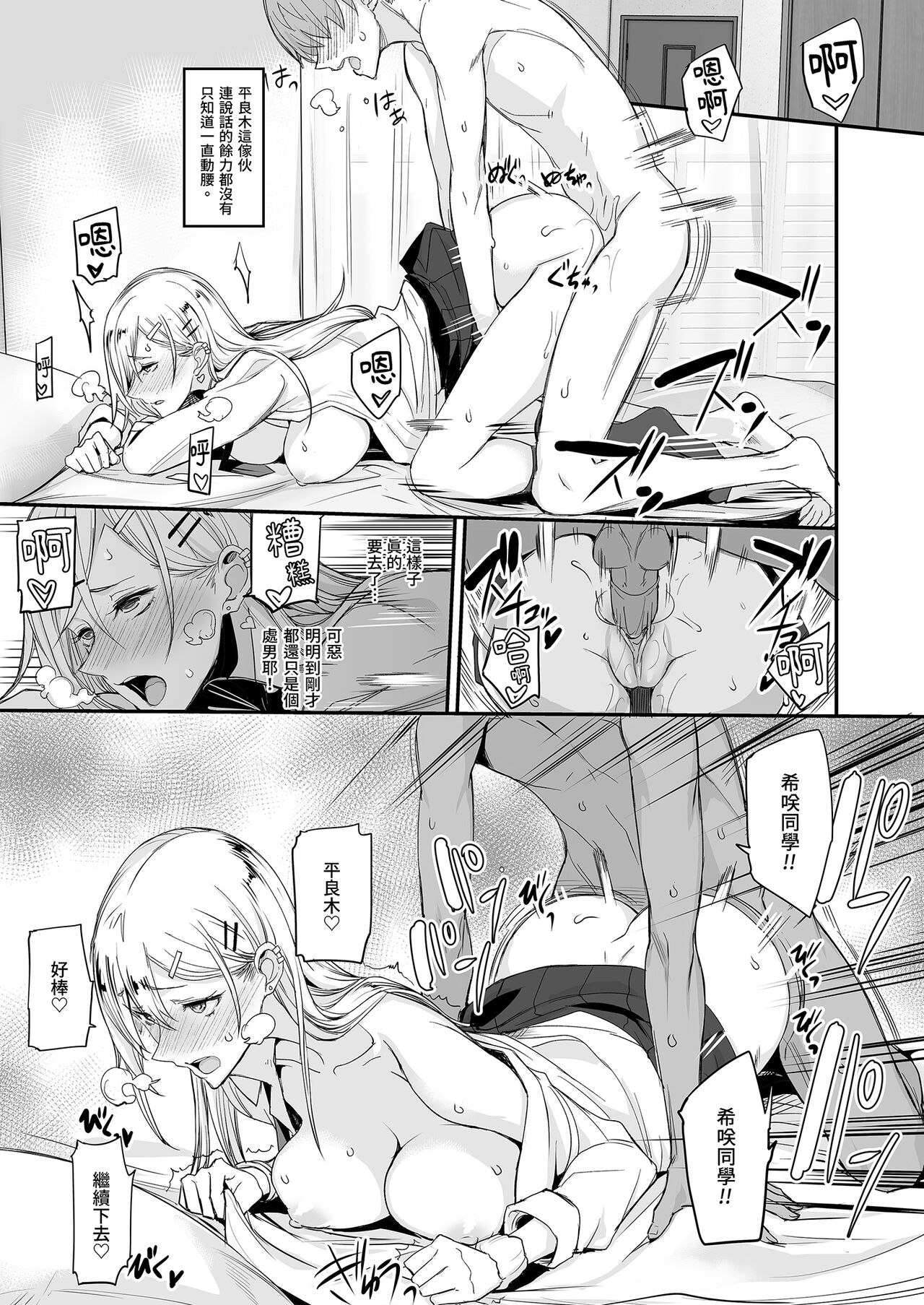 Konna Ii Koto. | 天國般的好事。 - Page 25