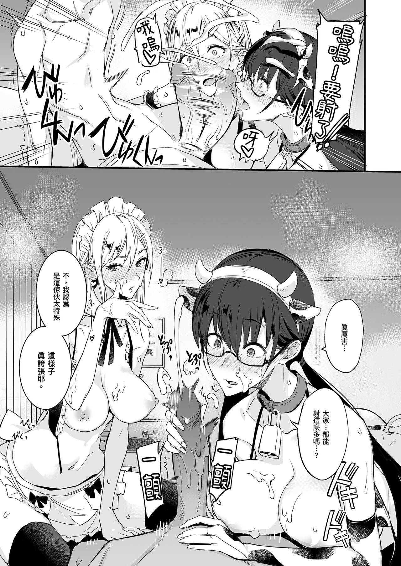 Konna Ii Koto. | 天國般的好事。 - Page 31