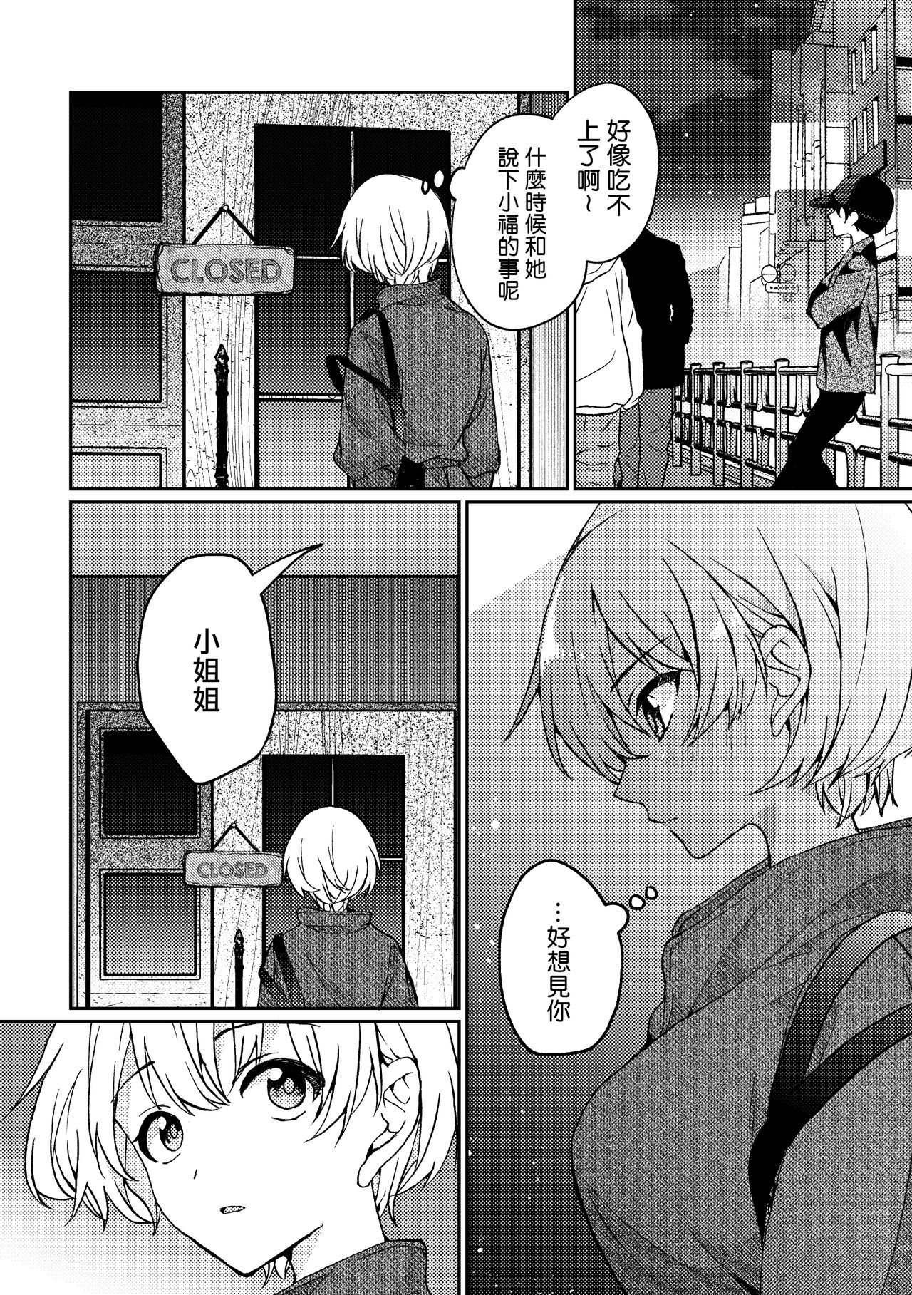 i no Mikkai - Page 10