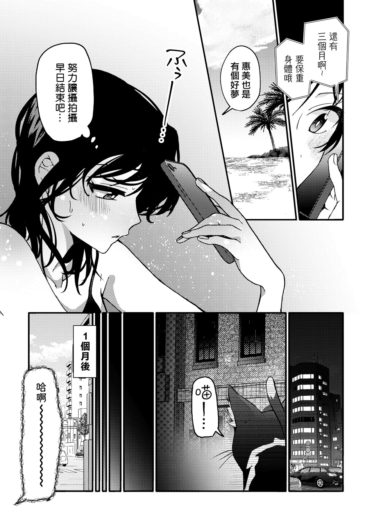 i no Mikkai - Page 7