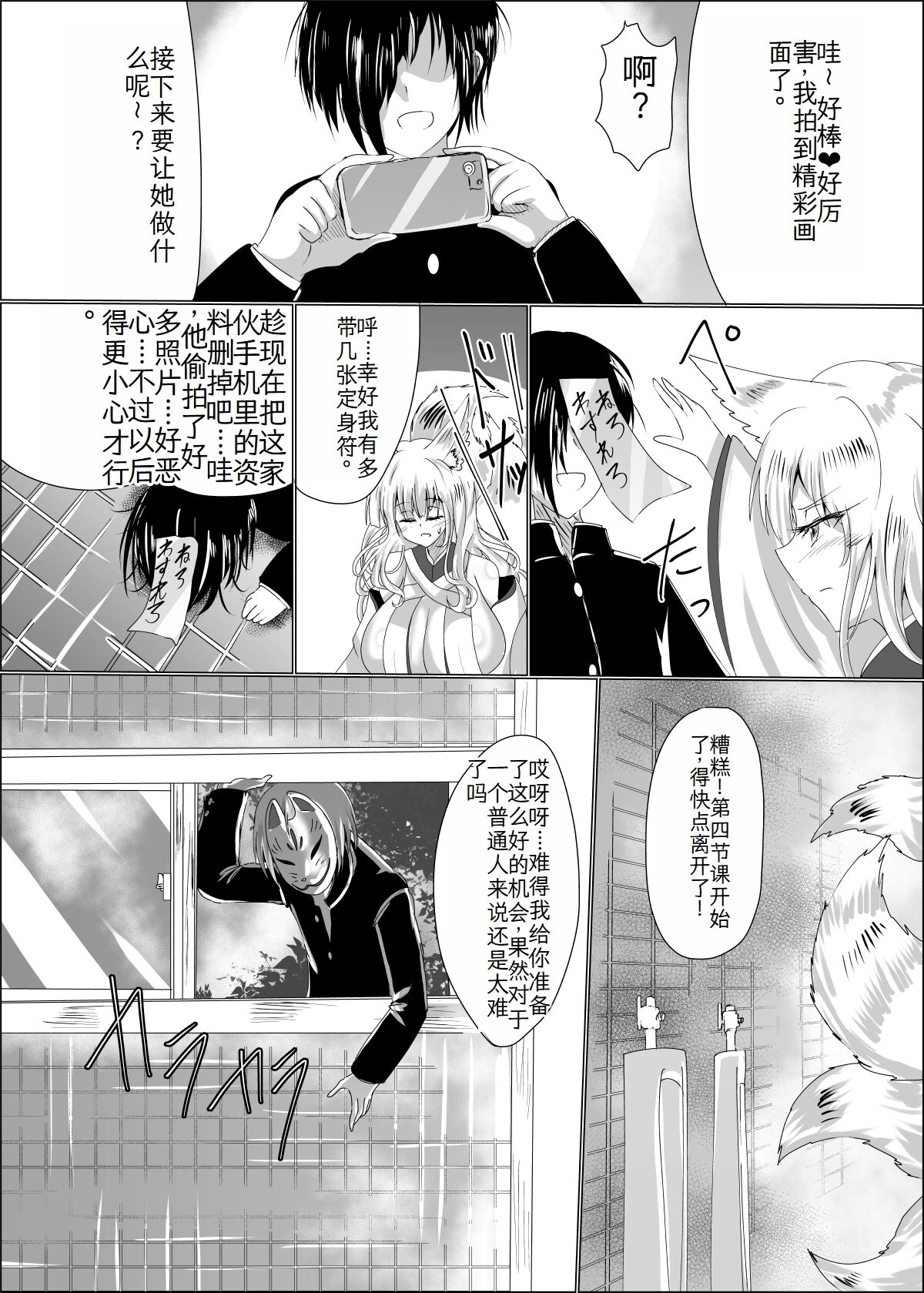 Ayagami Saimin - Page 6