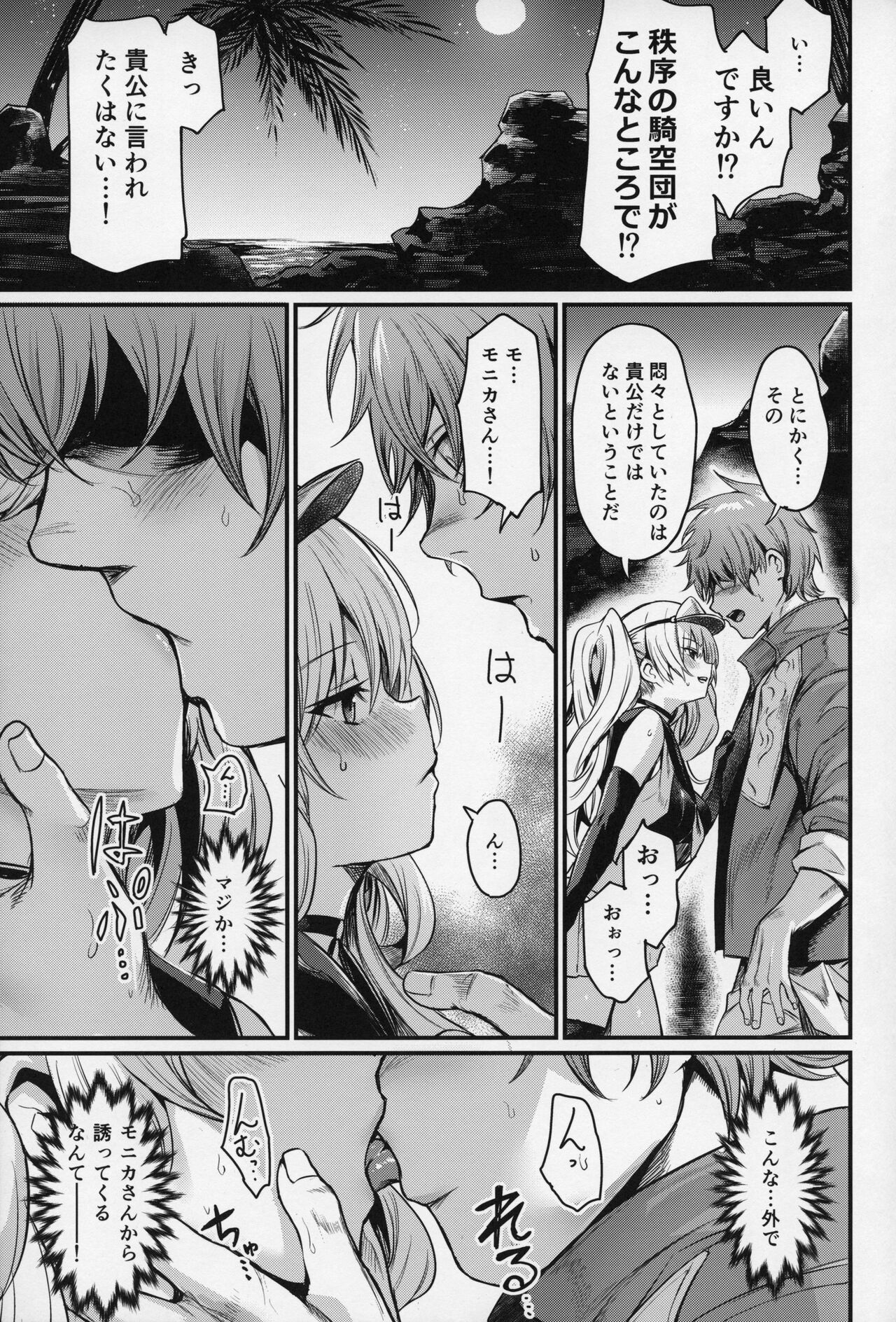 Chitsujo Sneak - Page 10