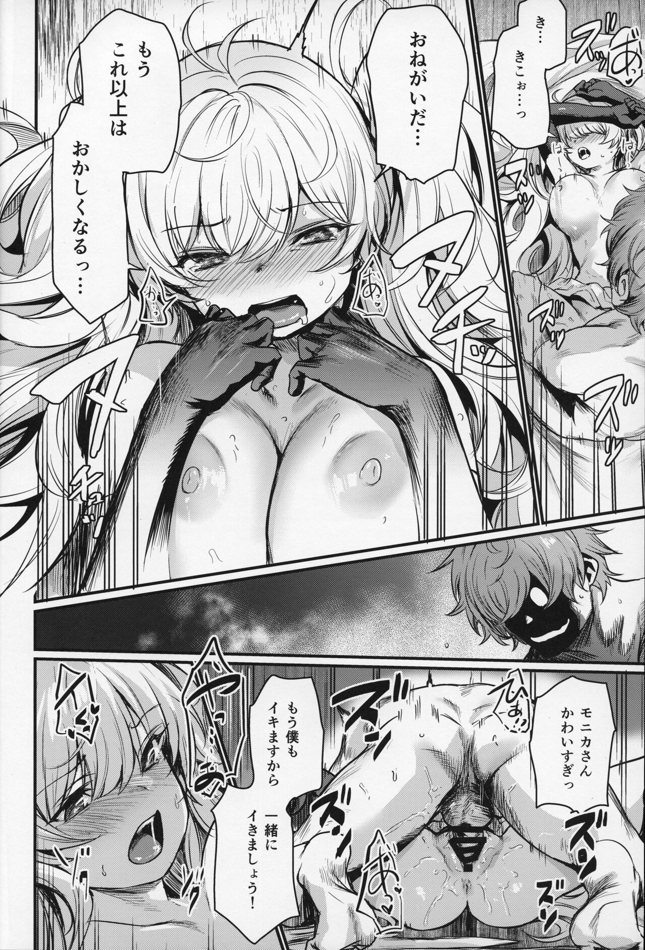 Chitsujo Sneak - Page 39
