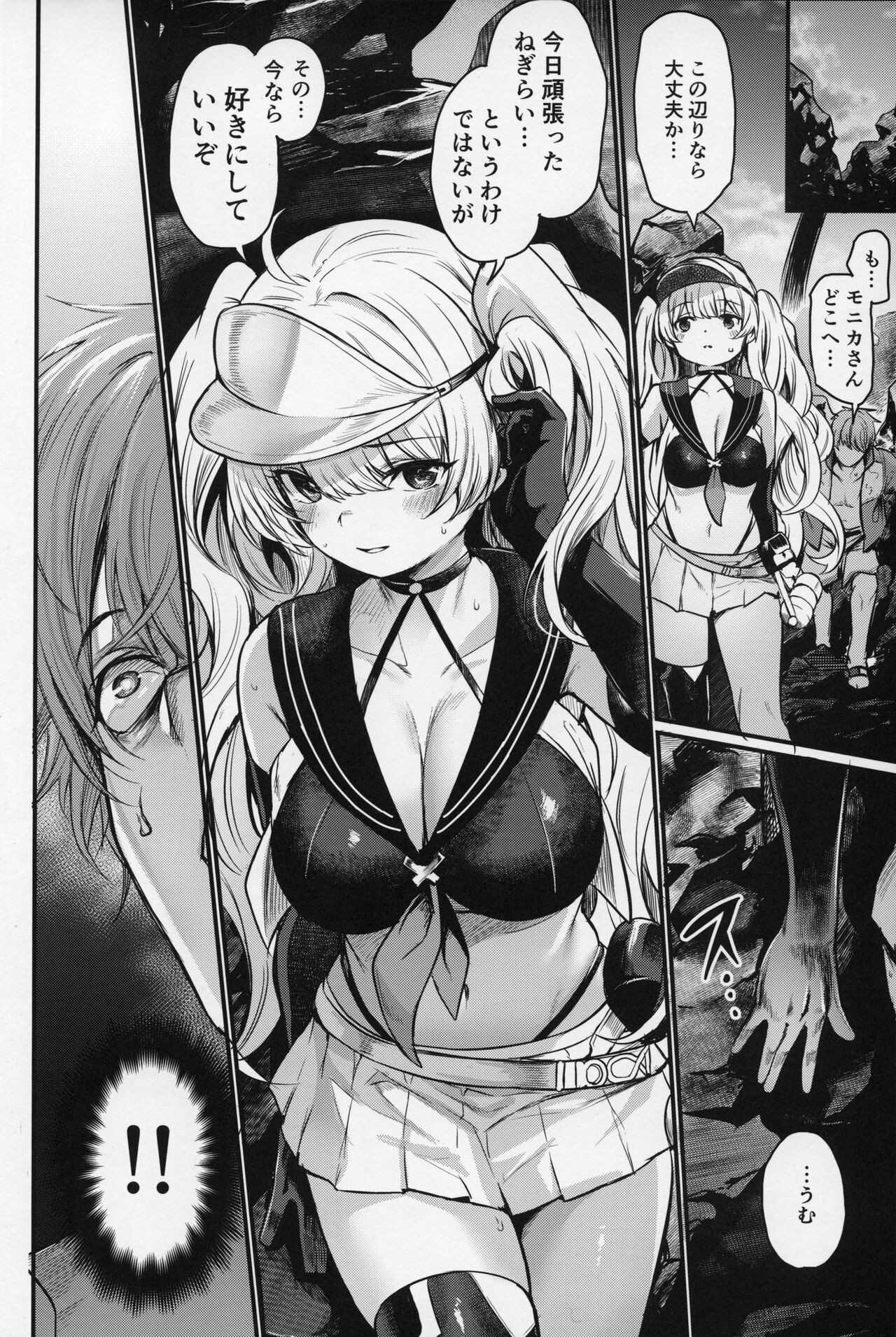 Chitsujo Sneak - Page 9