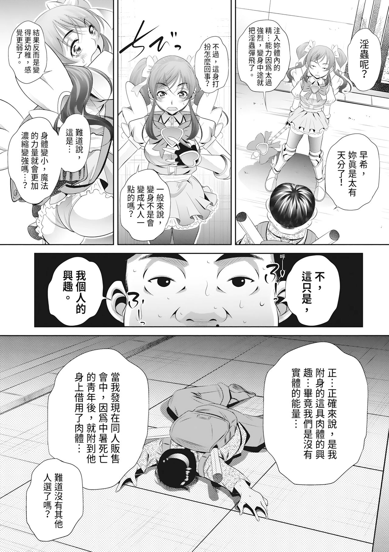 Katei Homon - Page 167