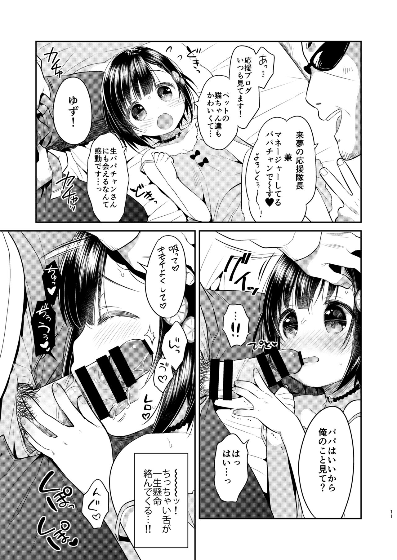 Dokumo Lime CASE FILE - Page 11