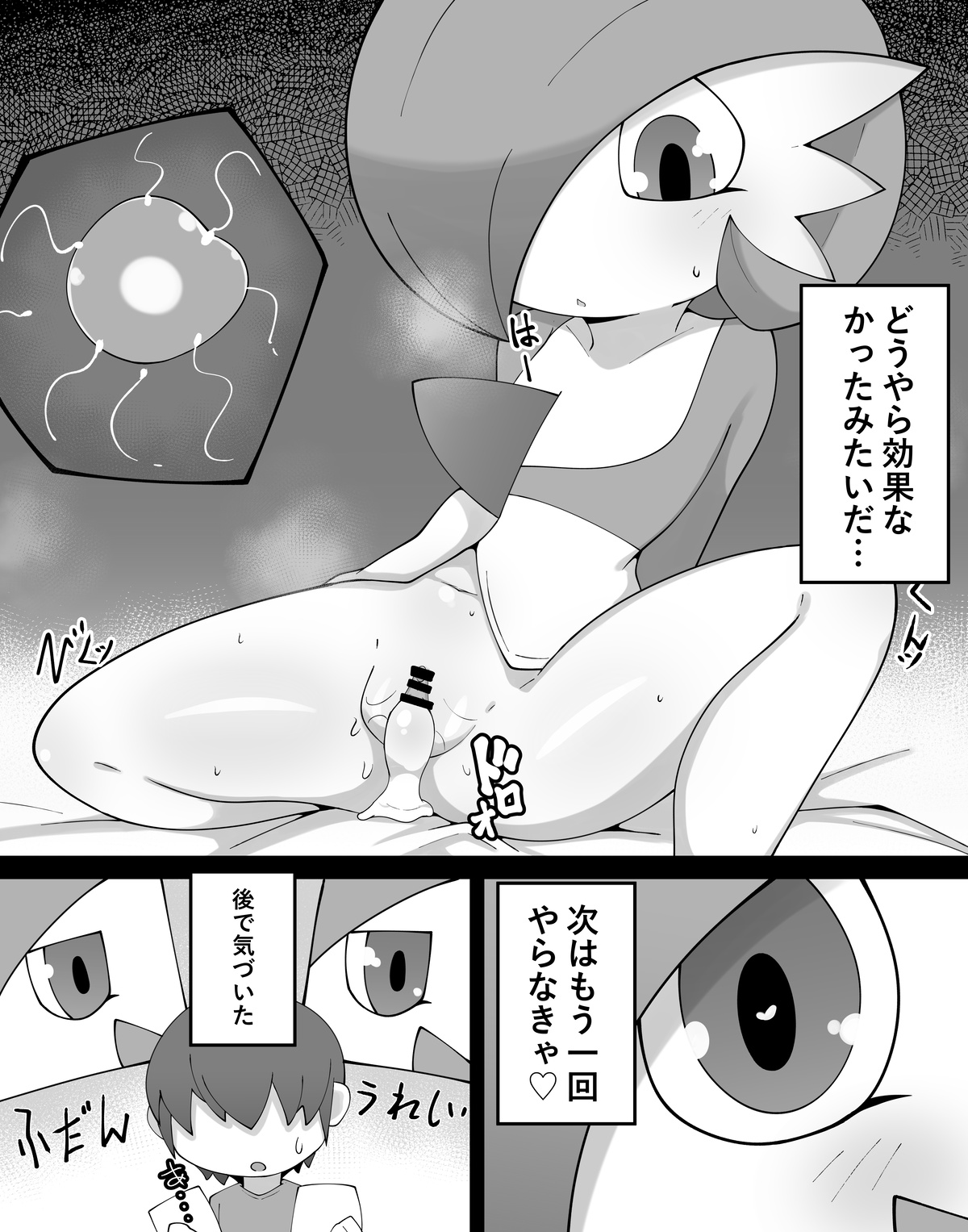 Emotionless Gardevoir - Page 11